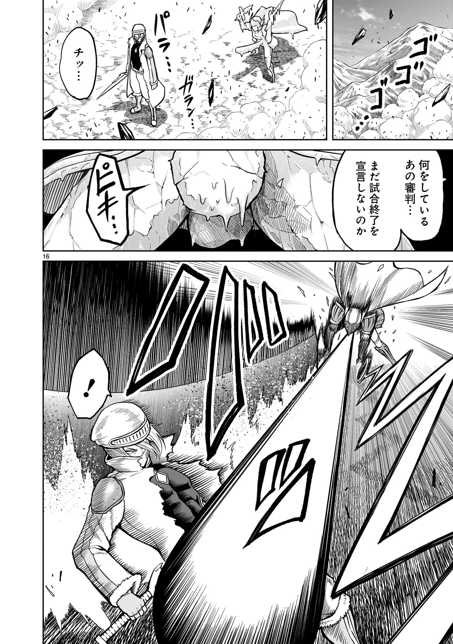 ローゼンガーテン・サーガ 第51話 - 16