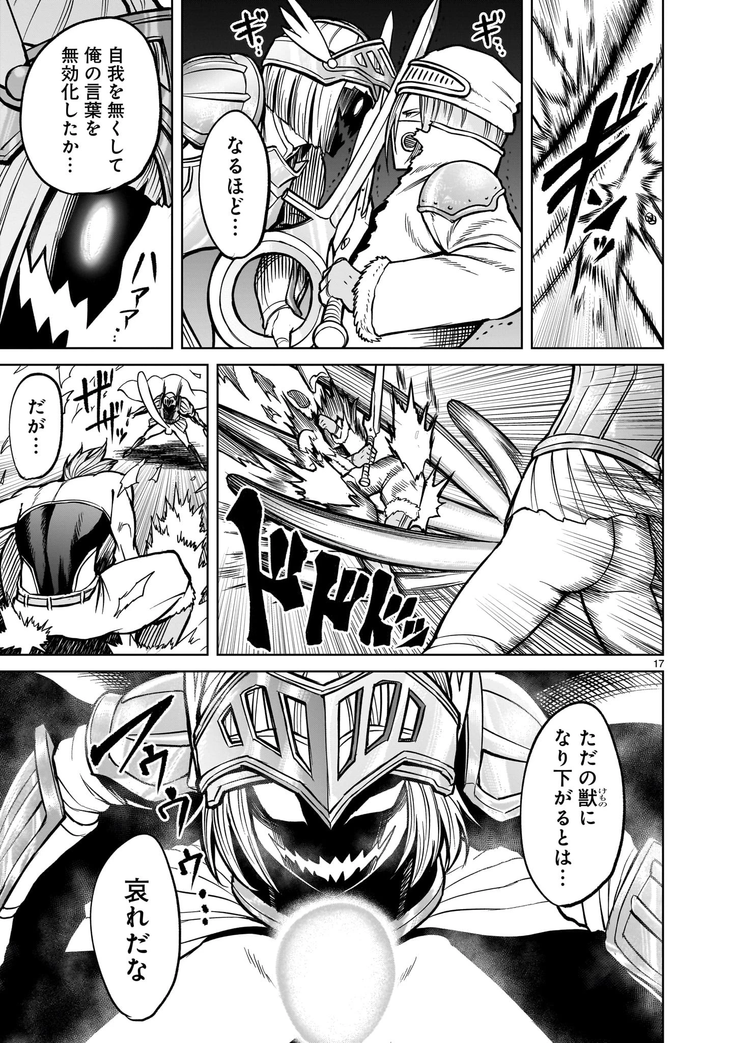 ローゼンガーテン・サーガ 第51話 - 17