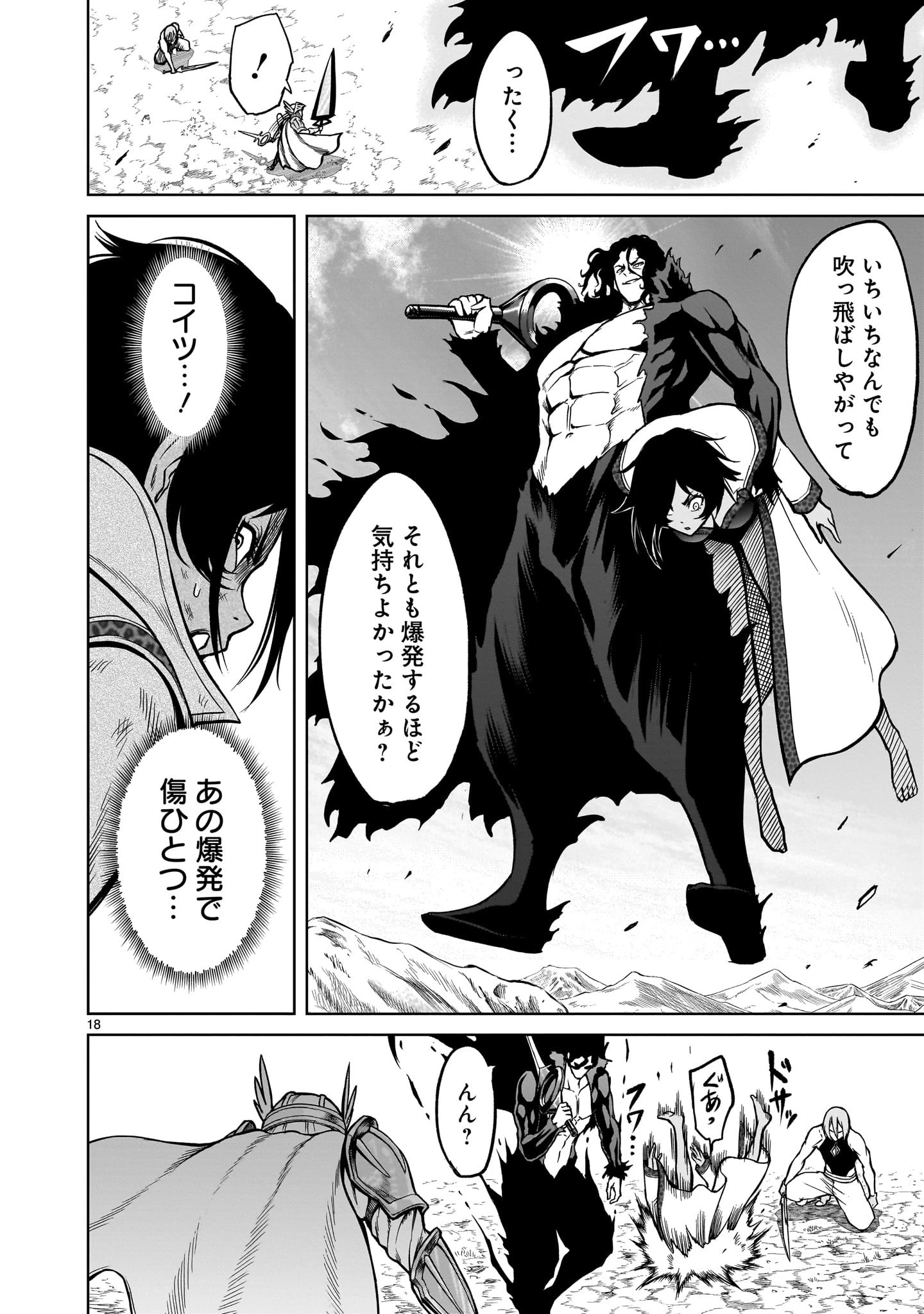 ローゼンガーテン・サーガ 第51話 - 18