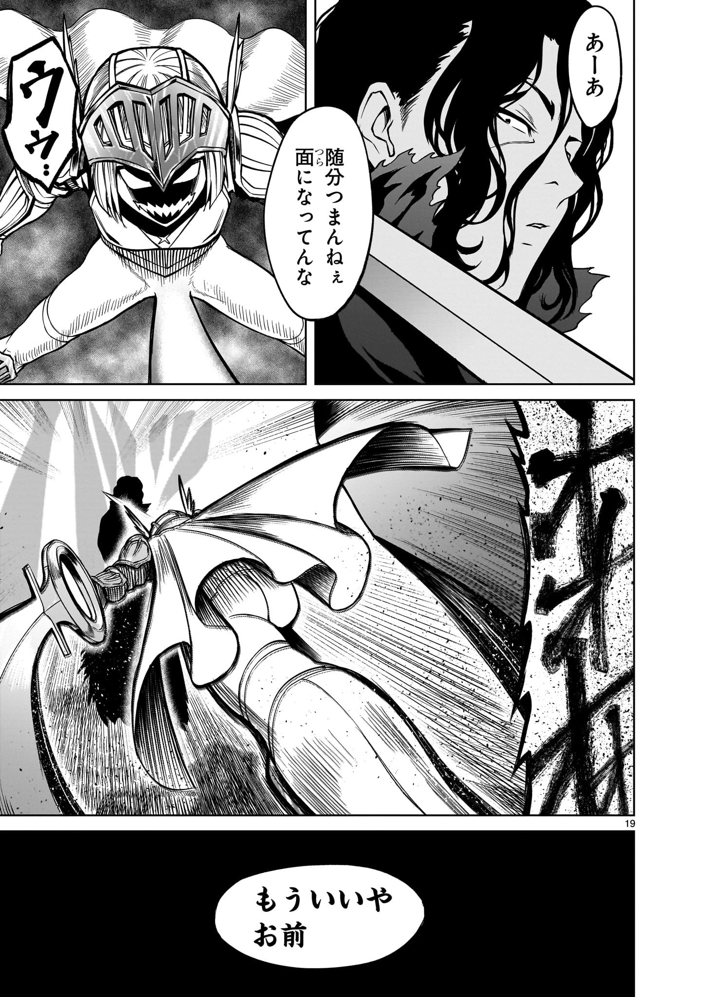 ローゼンガーテン・サーガ 第51話 - 19