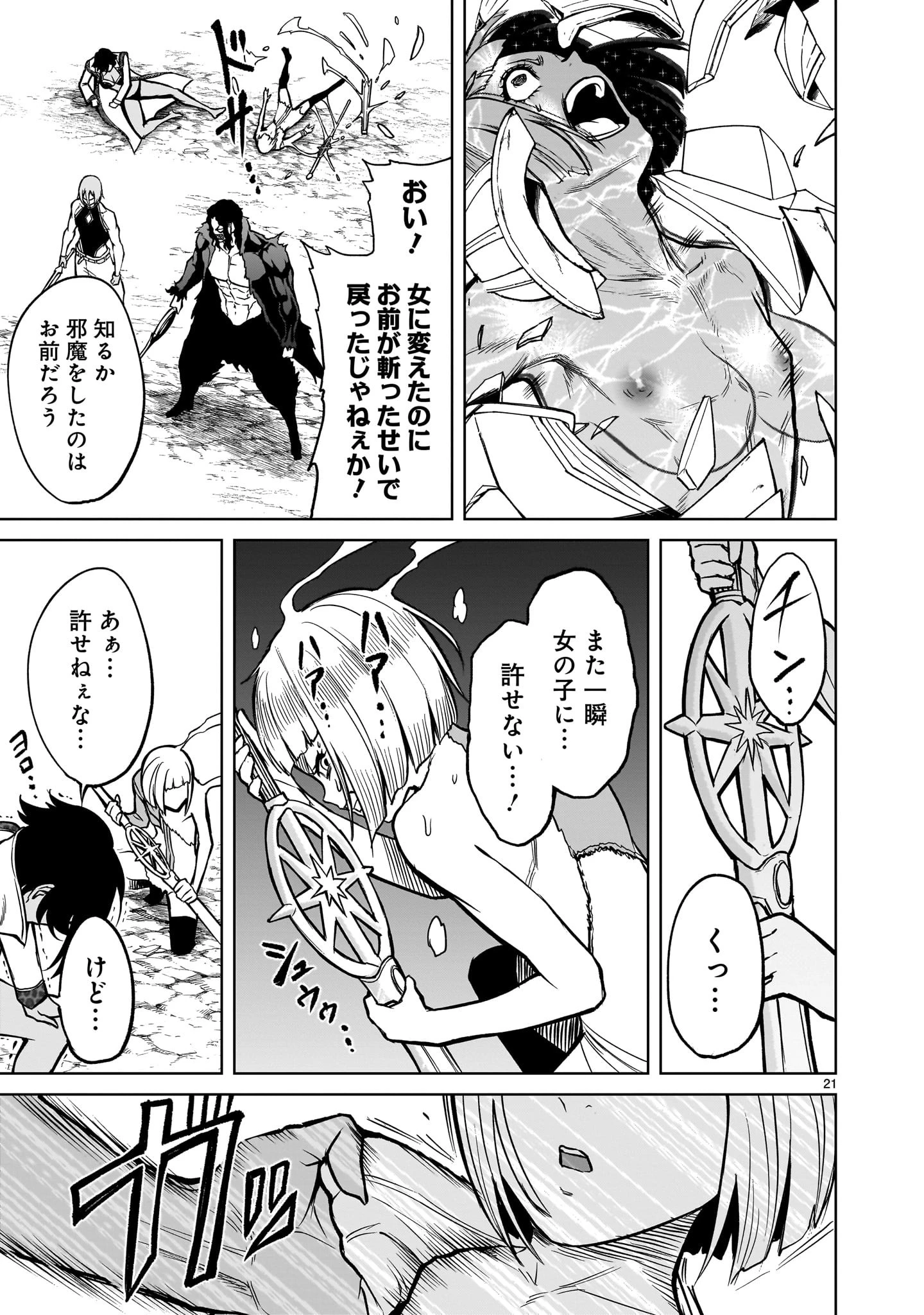ローゼンガーテン・サーガ 第51話 - 21