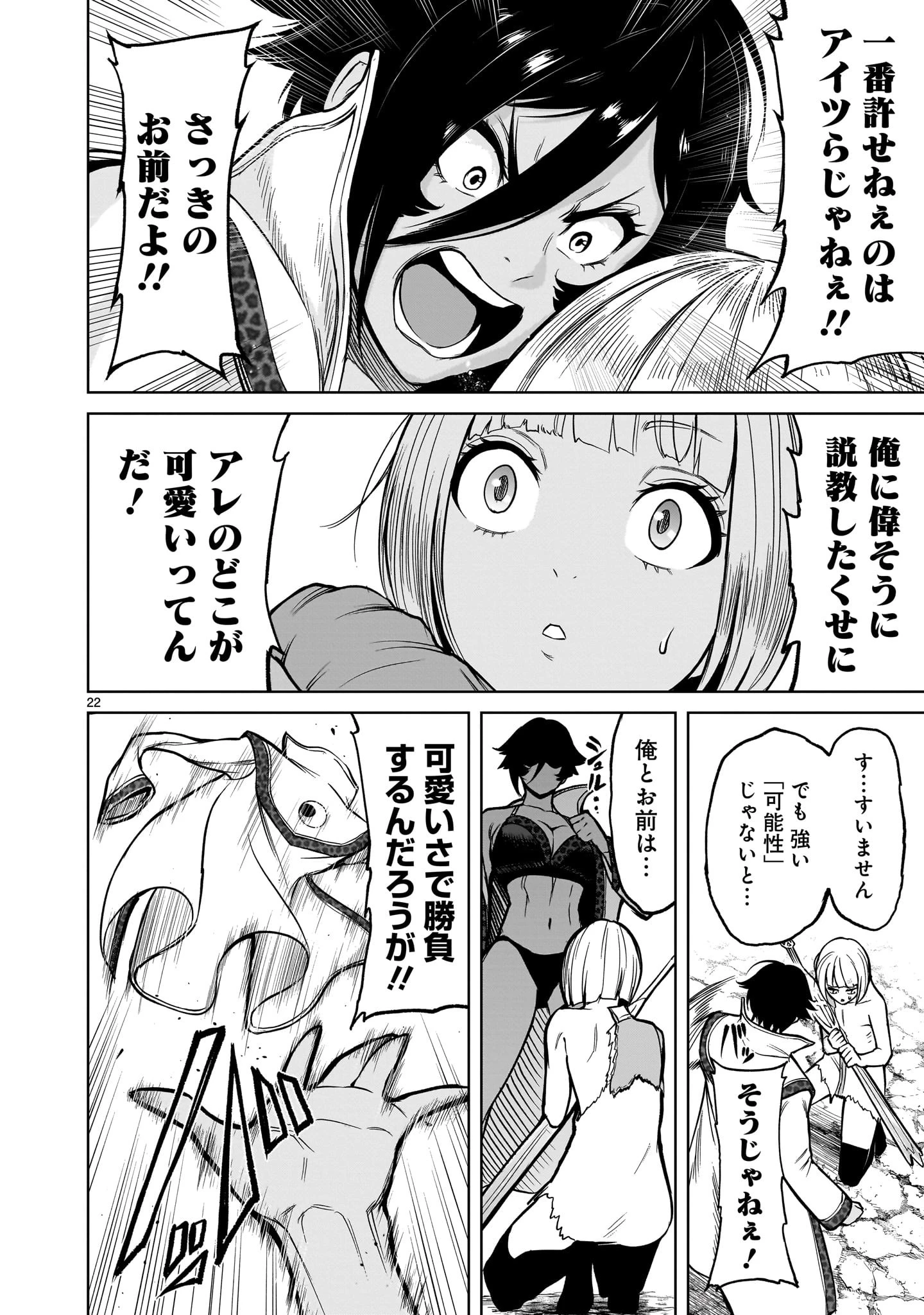 ローゼンガーテン・サーガ 第51話 - 22