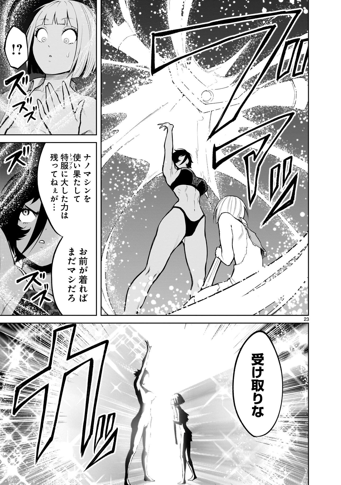 ローゼンガーテン・サーガ 第51話 - 23
