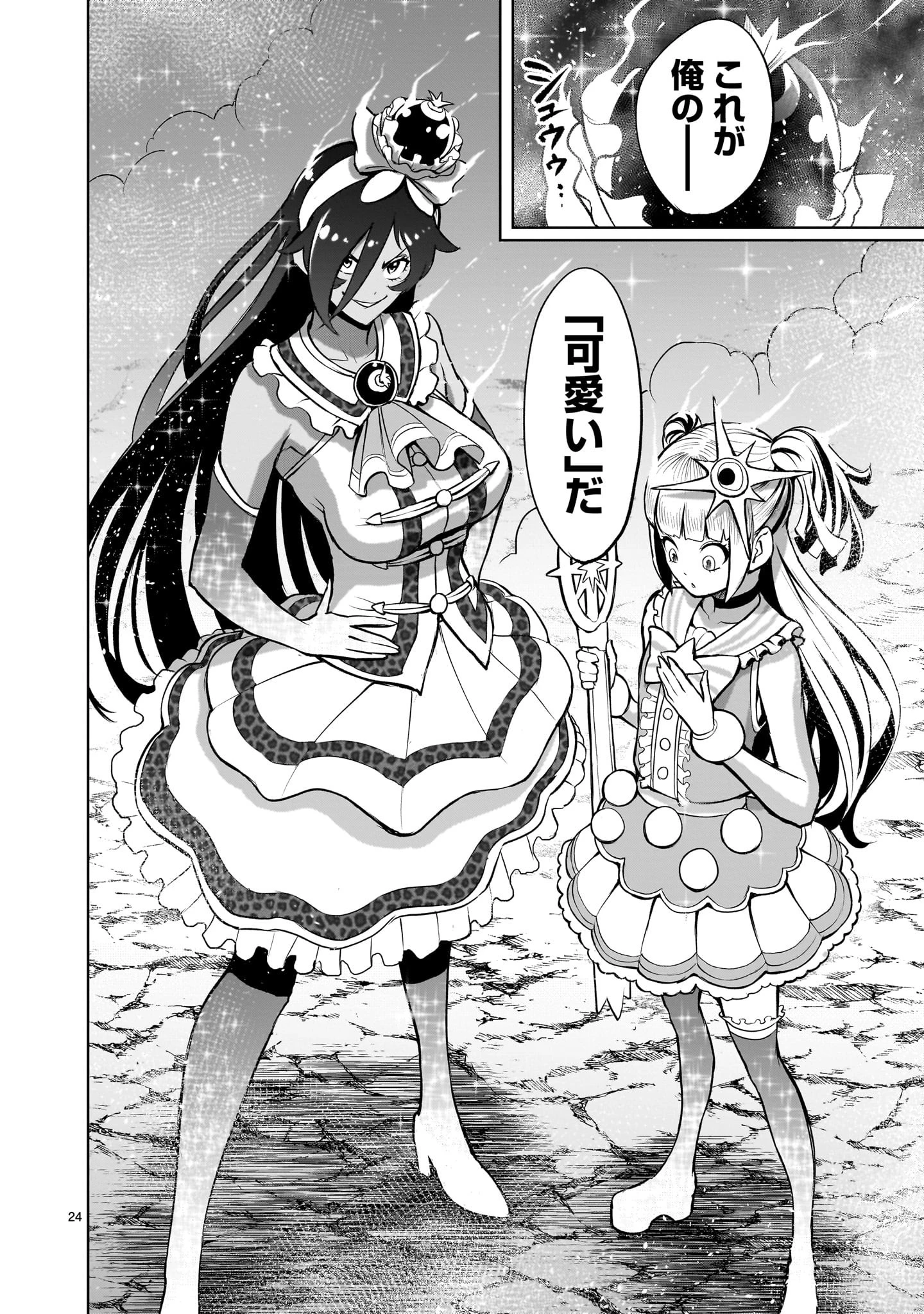 ローゼンガーテン・サーガ 第51話 - 24
