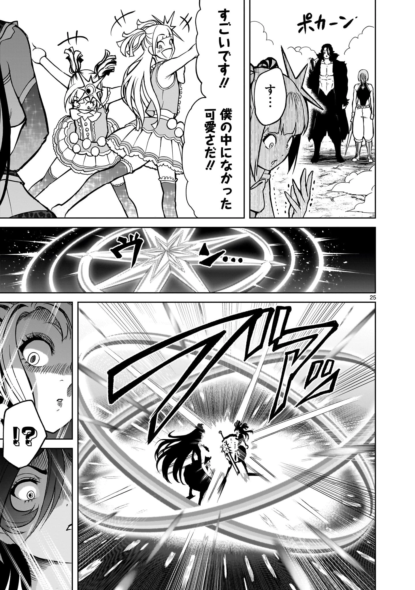 ローゼンガーテン・サーガ 第51話 - 25