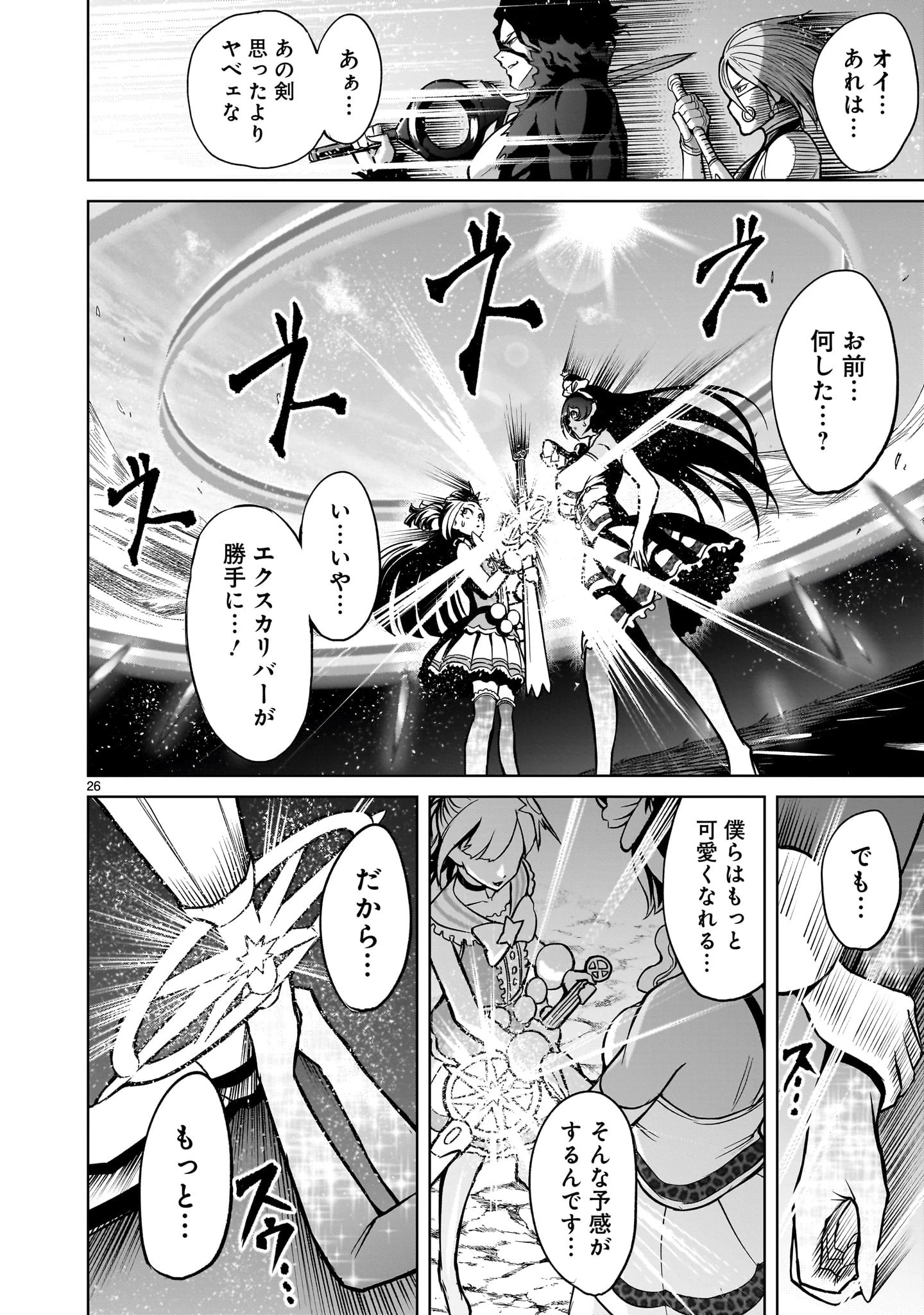 ローゼンガーテン・サーガ 第51話 - 26