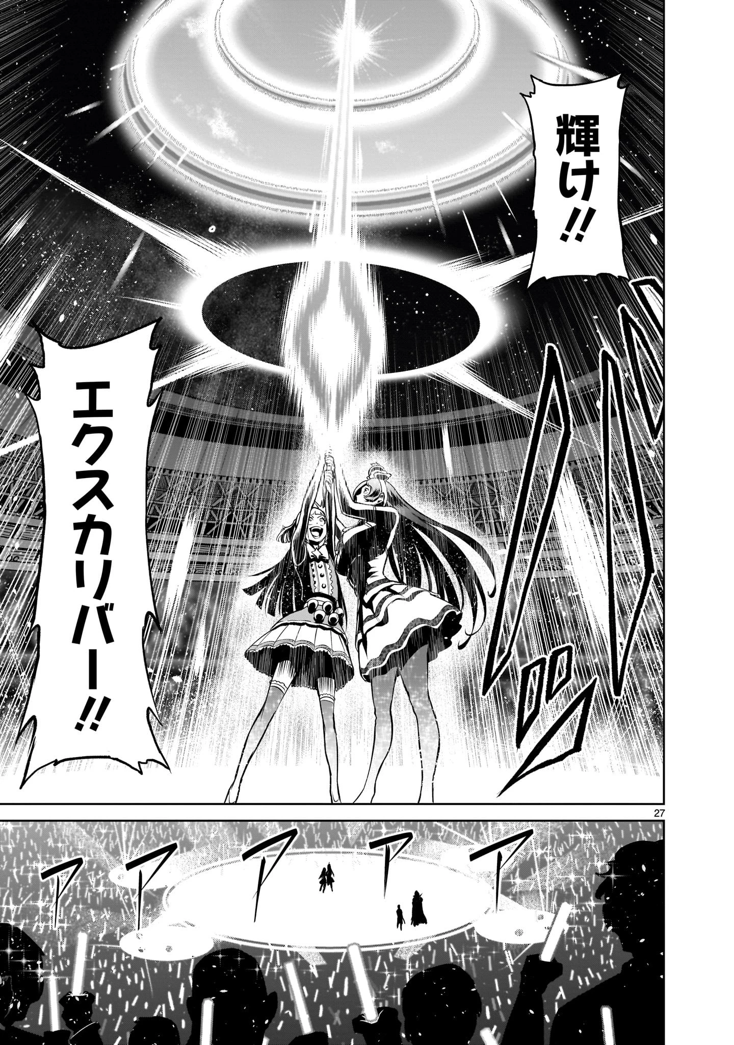 ローゼンガーテン・サーガ 第51話 - 27