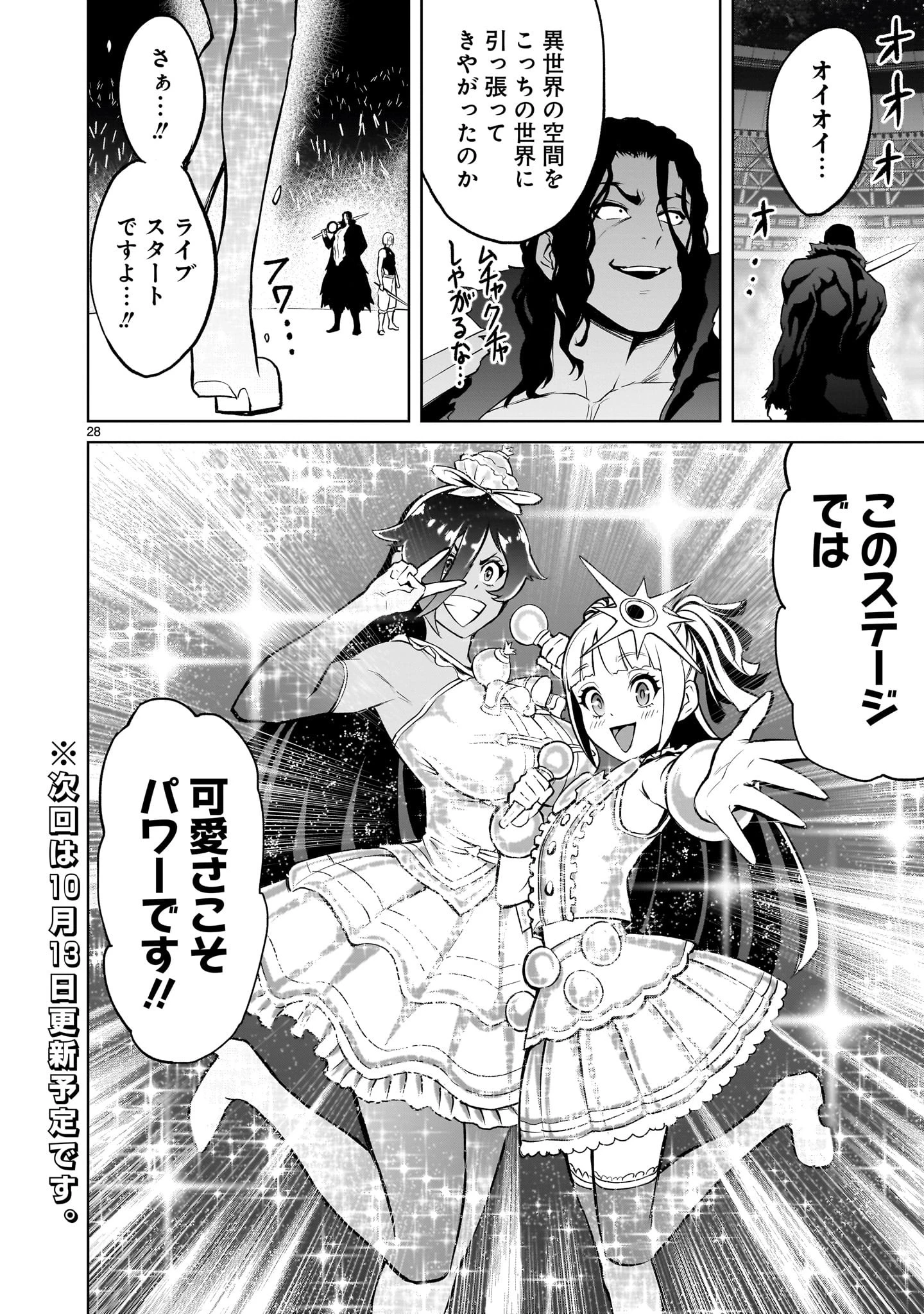 ローゼンガーテン・サーガ 第51話 - 28
