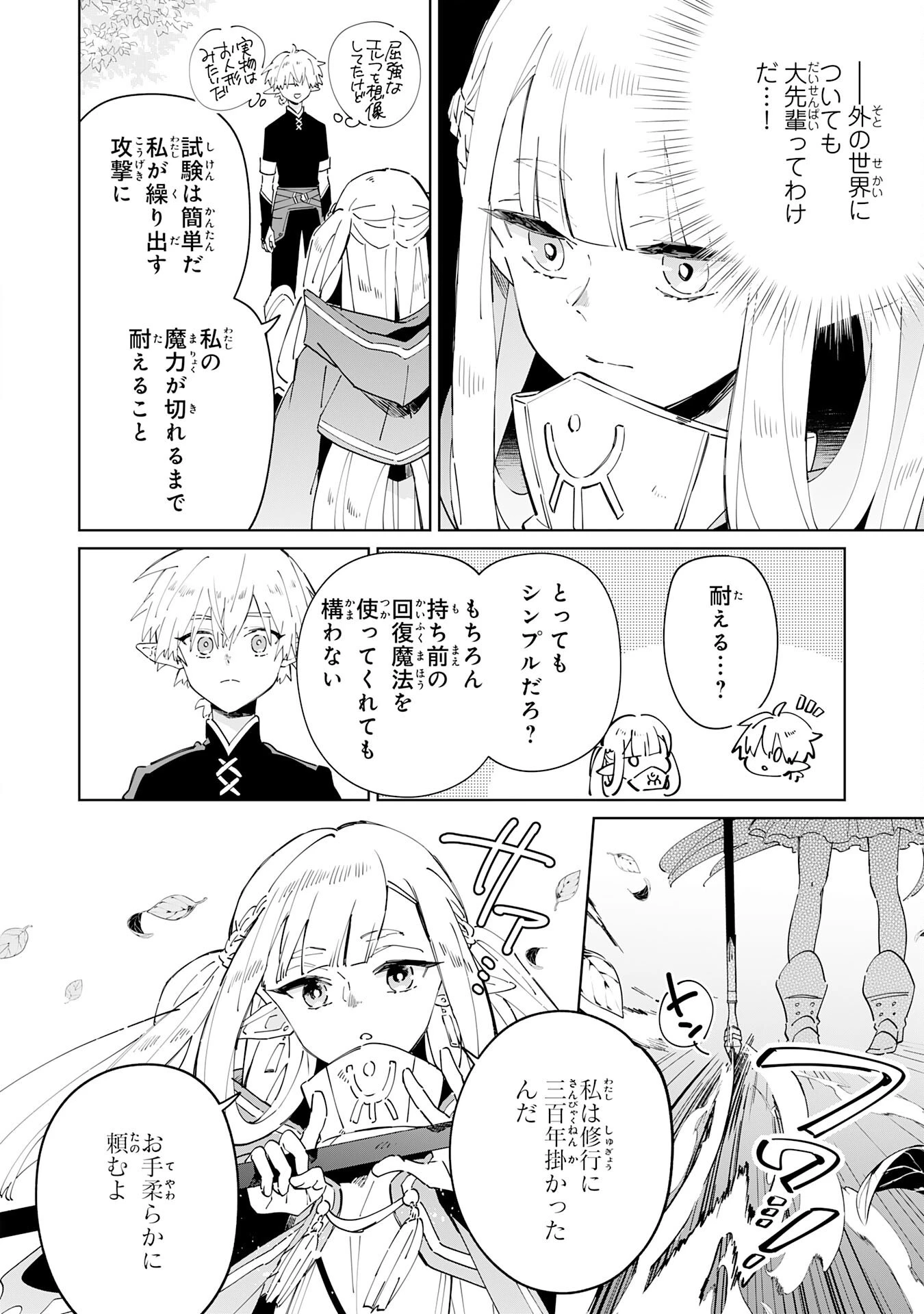 魔術を極めて旅に出た転生エルフ、持て余した寿命で生ける伝説となる 第3話 - 6