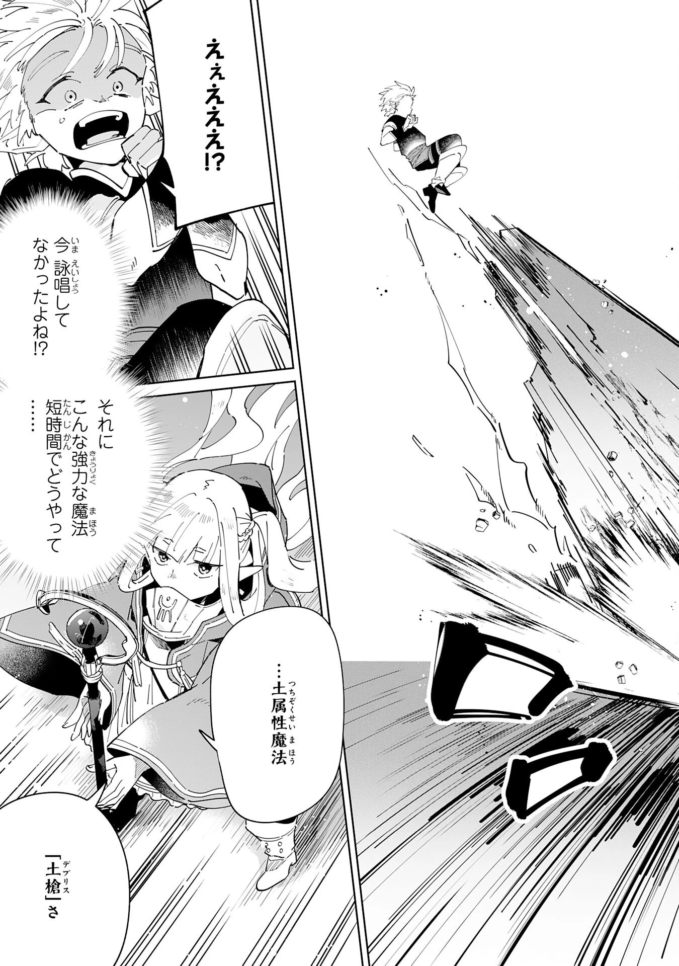 魔術を極めて旅に出た転生エルフ、持て余した寿命で生ける伝説となる 第3話 - 9