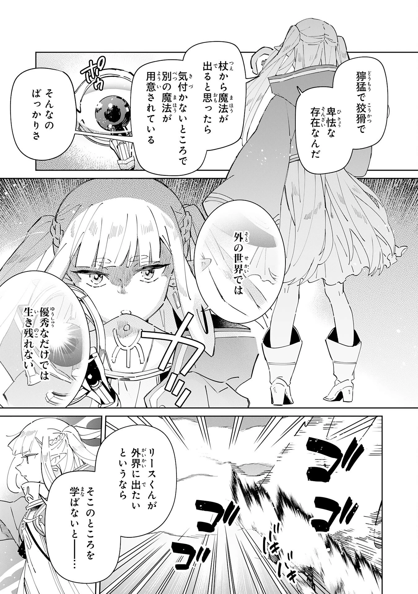 魔術を極めて旅に出た転生エルフ、持て余した寿命で生ける伝説となる 第3話 - 11