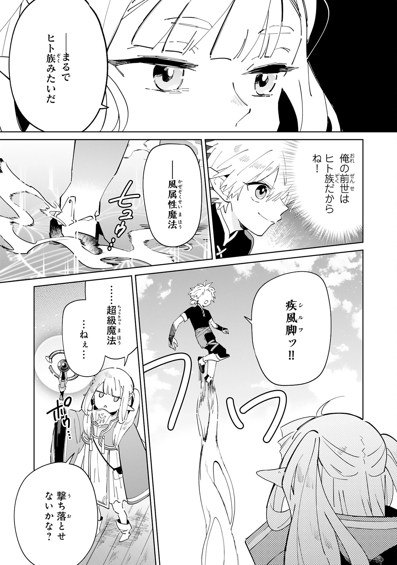 魔術を極めて旅に出た転生エルフ、持て余した寿命で生ける伝説となる 第3話 - 13