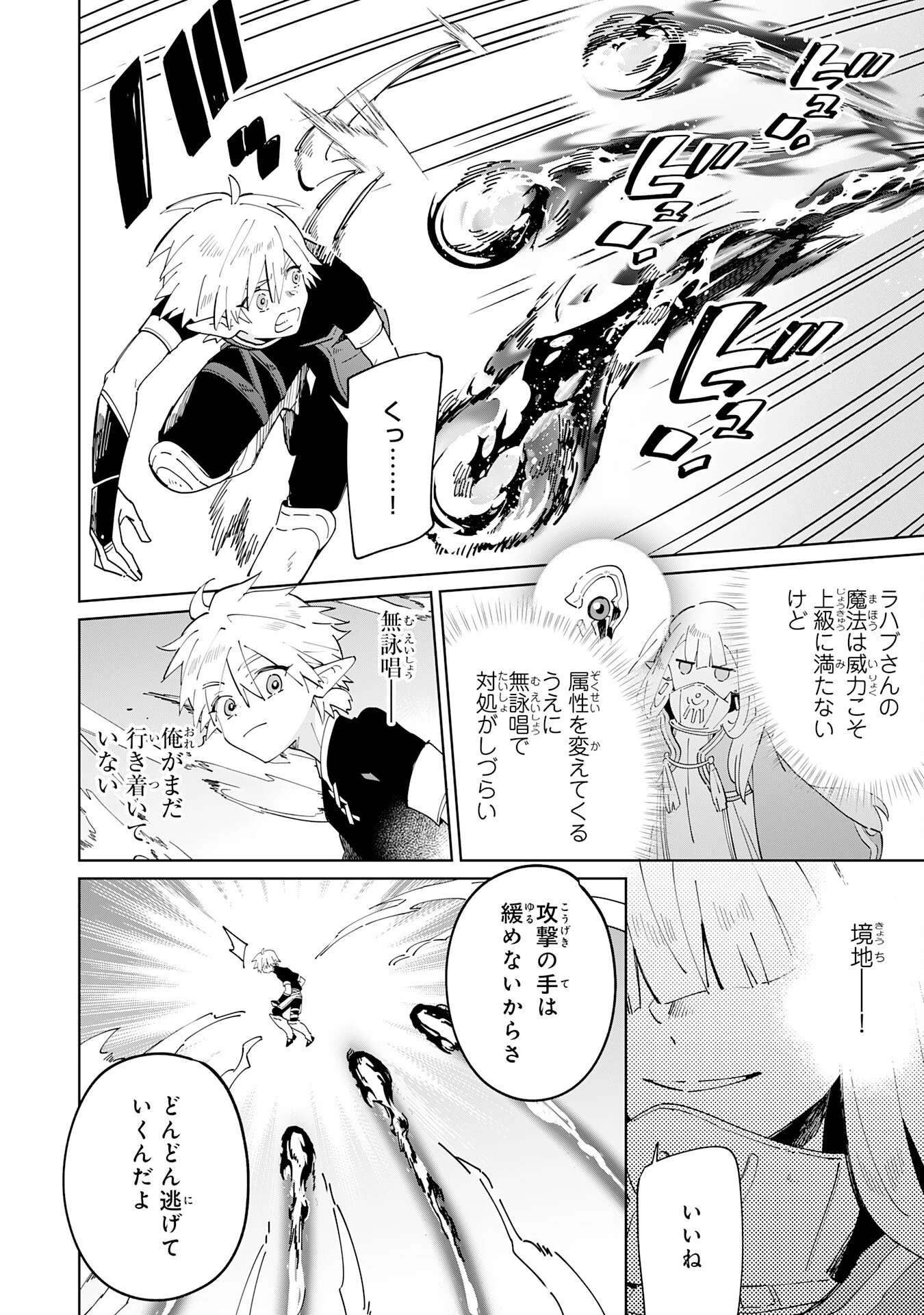 魔術を極めて旅に出た転生エルフ、持て余した寿命で生ける伝説となる 第3話 - 14