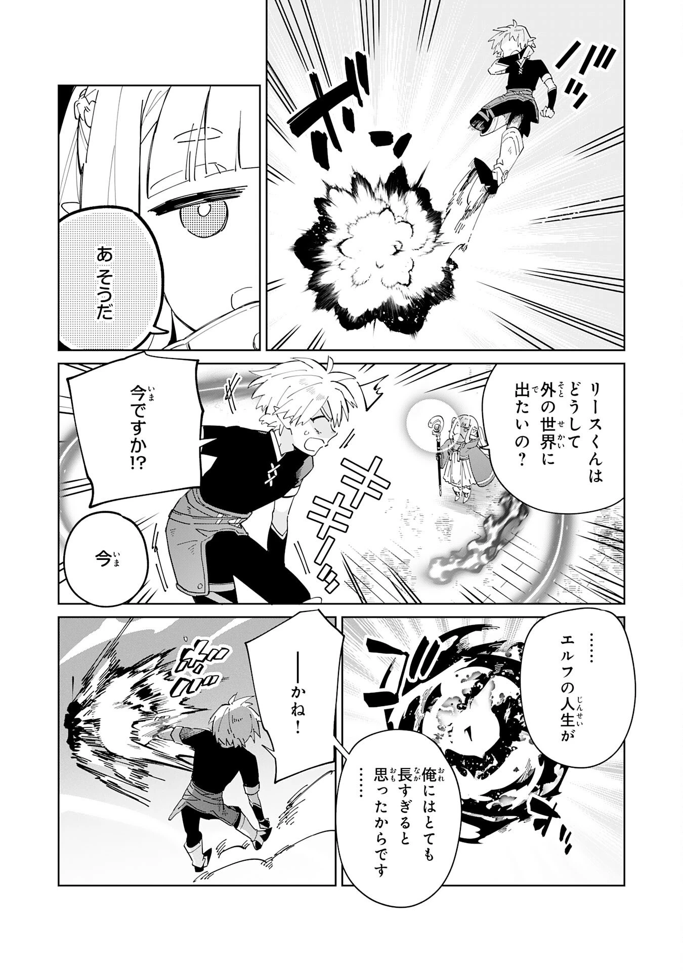 魔術を極めて旅に出た転生エルフ、持て余した寿命で生ける伝説となる 第3話 - 15