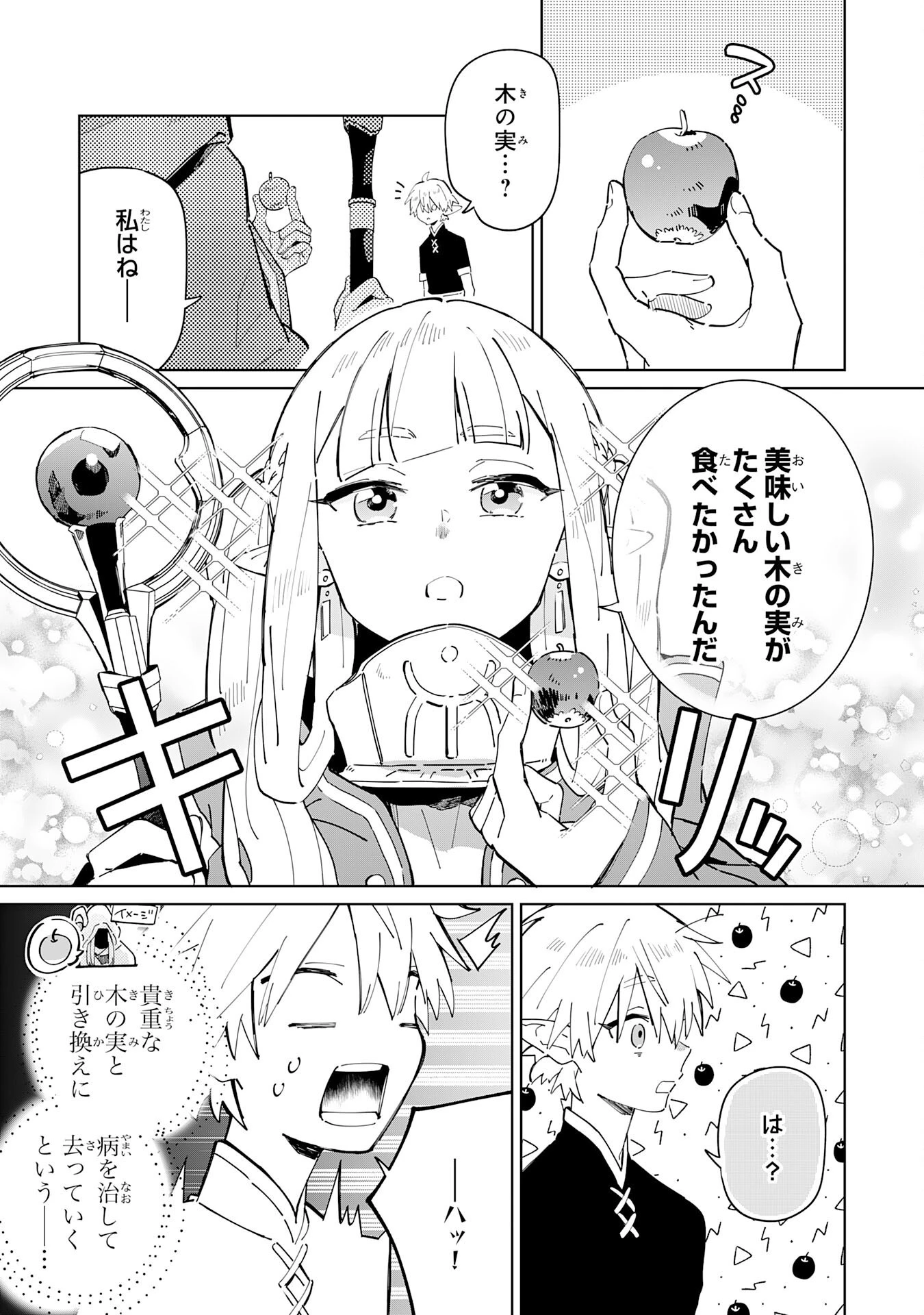 魔術を極めて旅に出た転生エルフ、持て余した寿命で生ける伝説となる 第3話 - 19