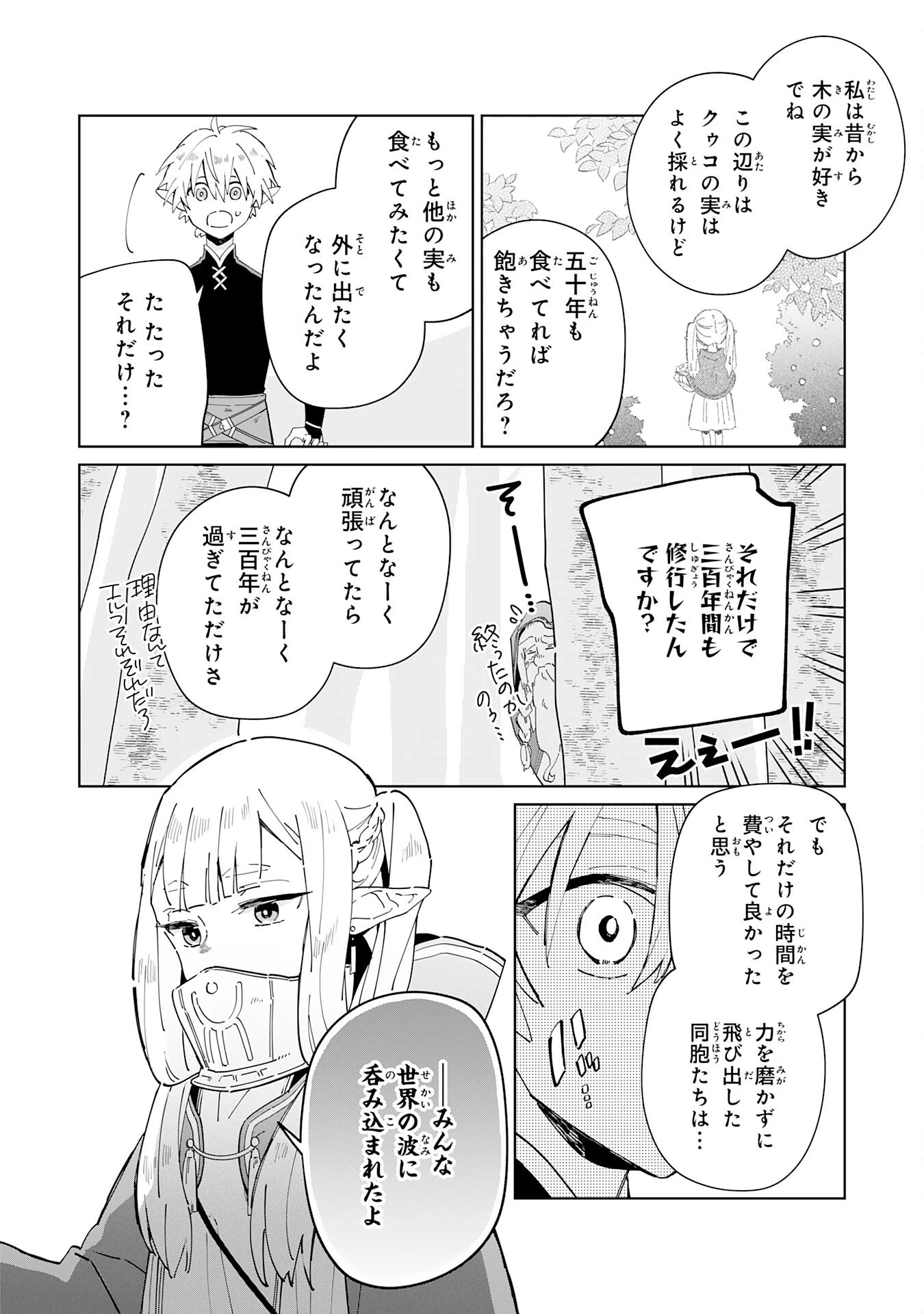 魔術を極めて旅に出た転生エルフ、持て余した寿命で生ける伝説となる 第3話 - 20