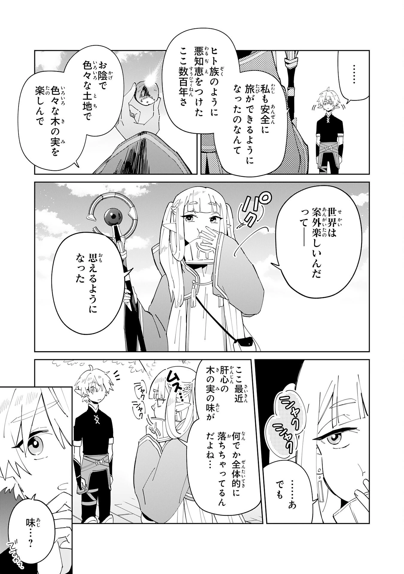 魔術を極めて旅に出た転生エルフ、持て余した寿命で生ける伝説となる 第3話 - 21