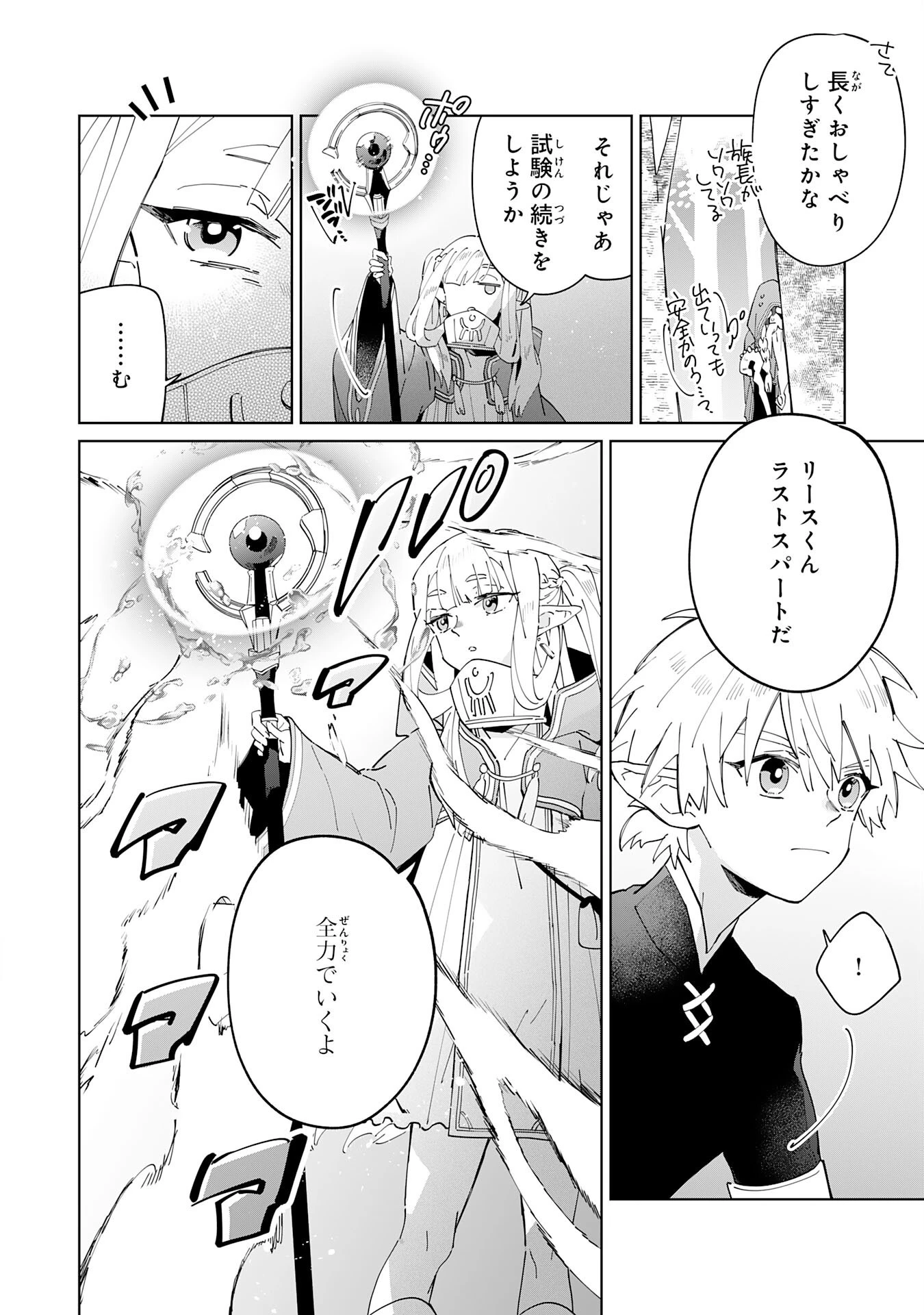 魔術を極めて旅に出た転生エルフ、持て余した寿命で生ける伝説となる 第3話 - 22