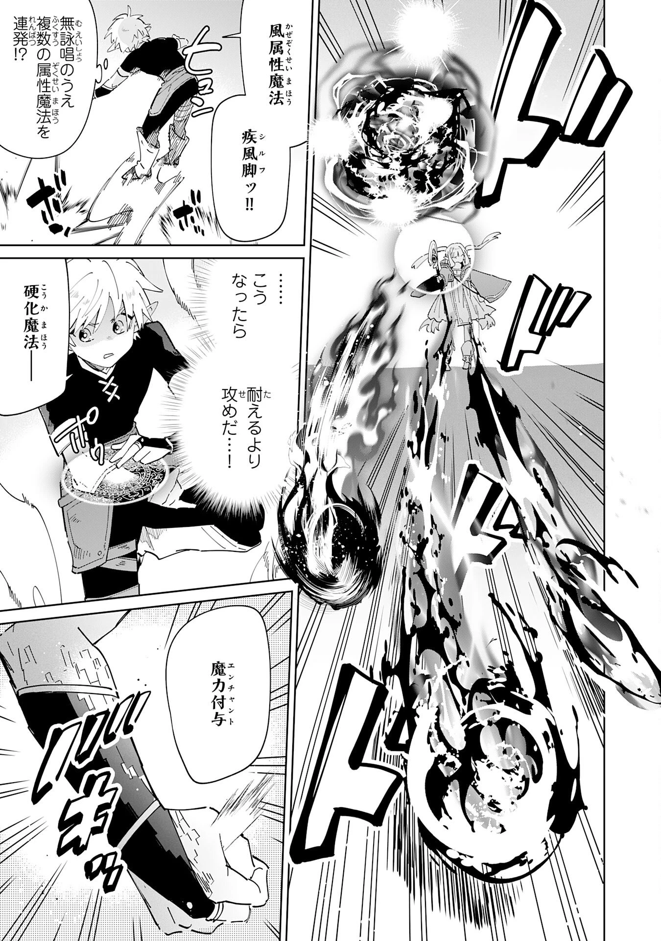 魔術を極めて旅に出た転生エルフ、持て余した寿命で生ける伝説となる 第3話 - 23