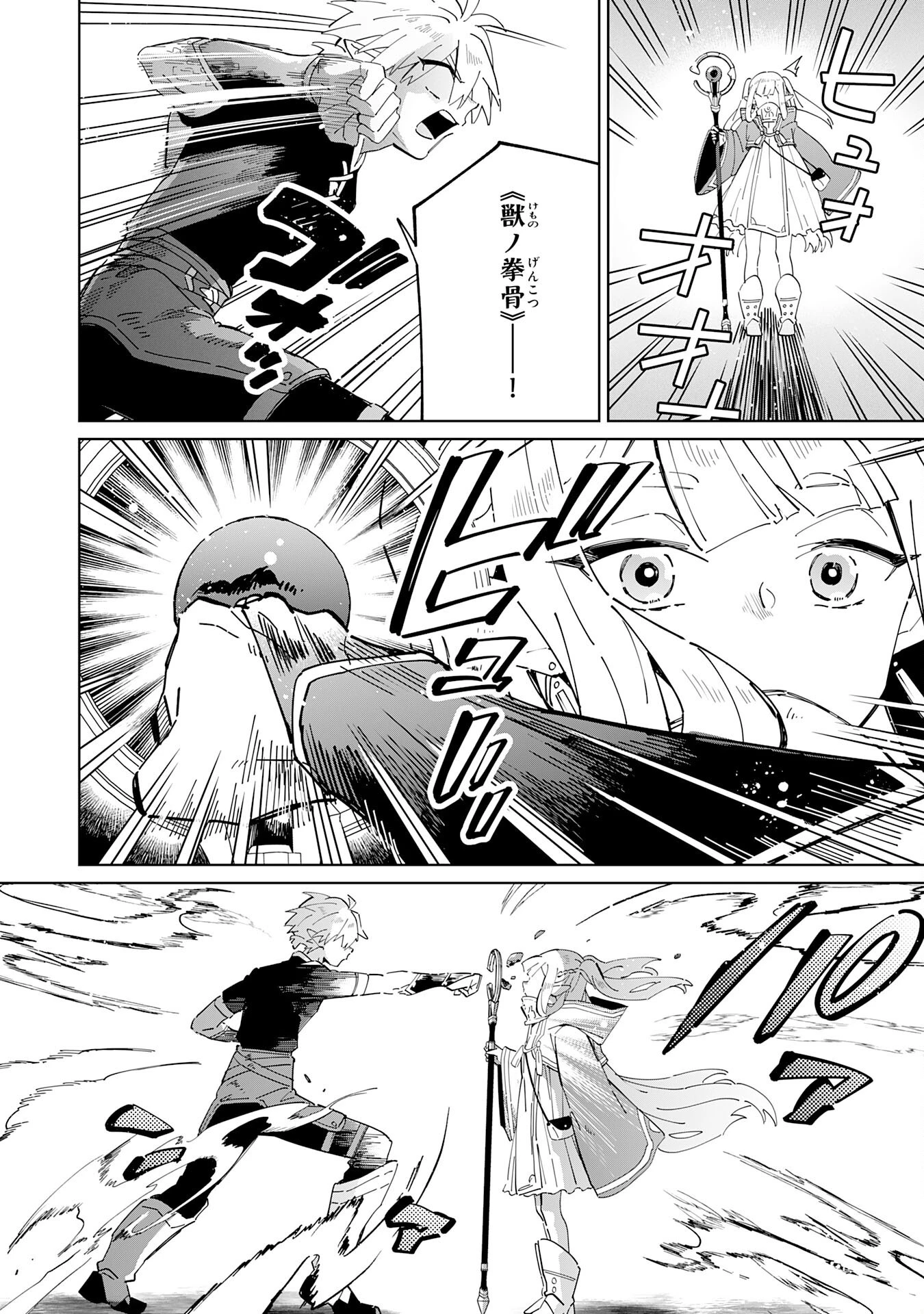 魔術を極めて旅に出た転生エルフ、持て余した寿命で生ける伝説となる 第3話 - 24