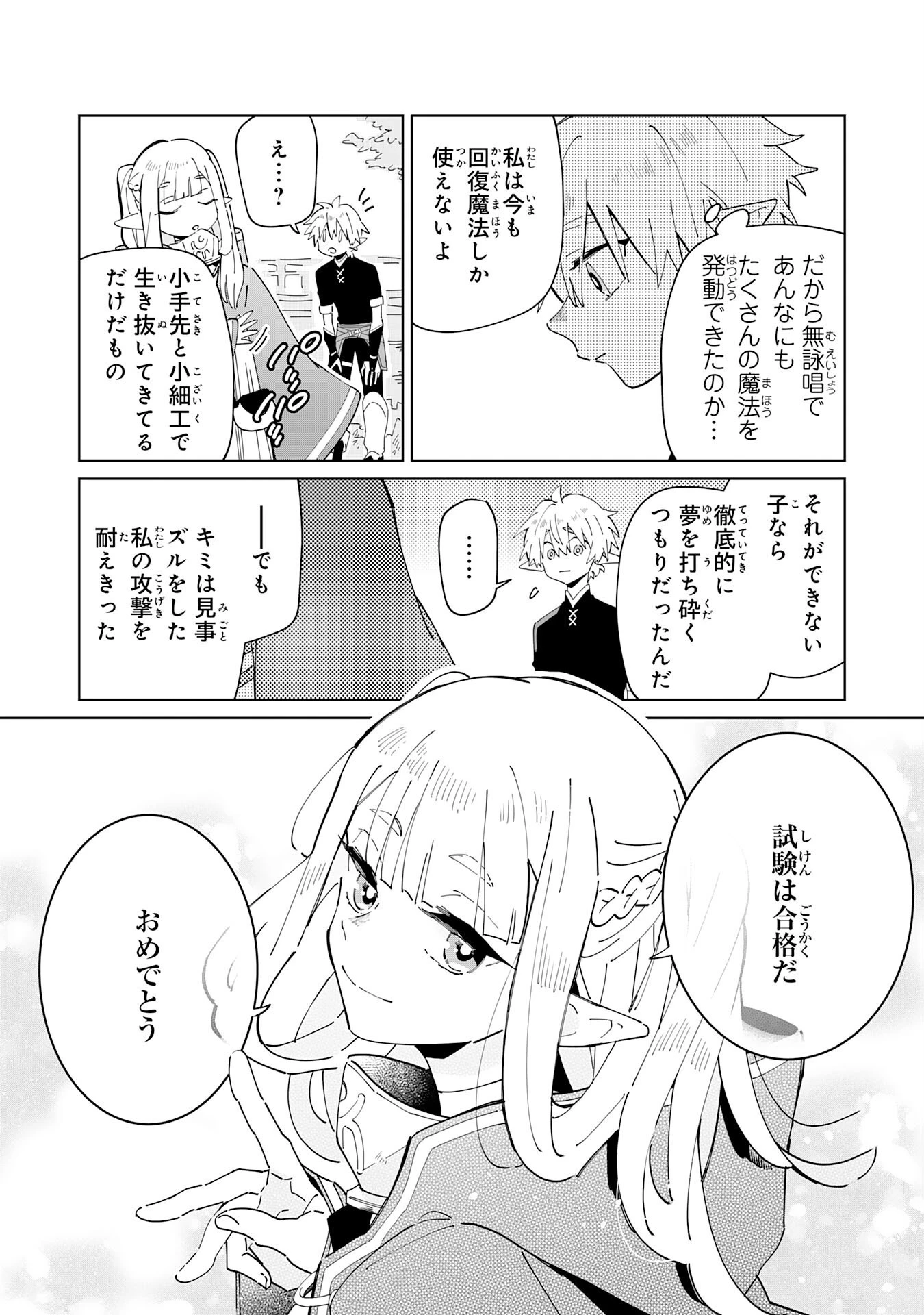 魔術を極めて旅に出た転生エルフ、持て余した寿命で生ける伝説となる 第3話 - 26