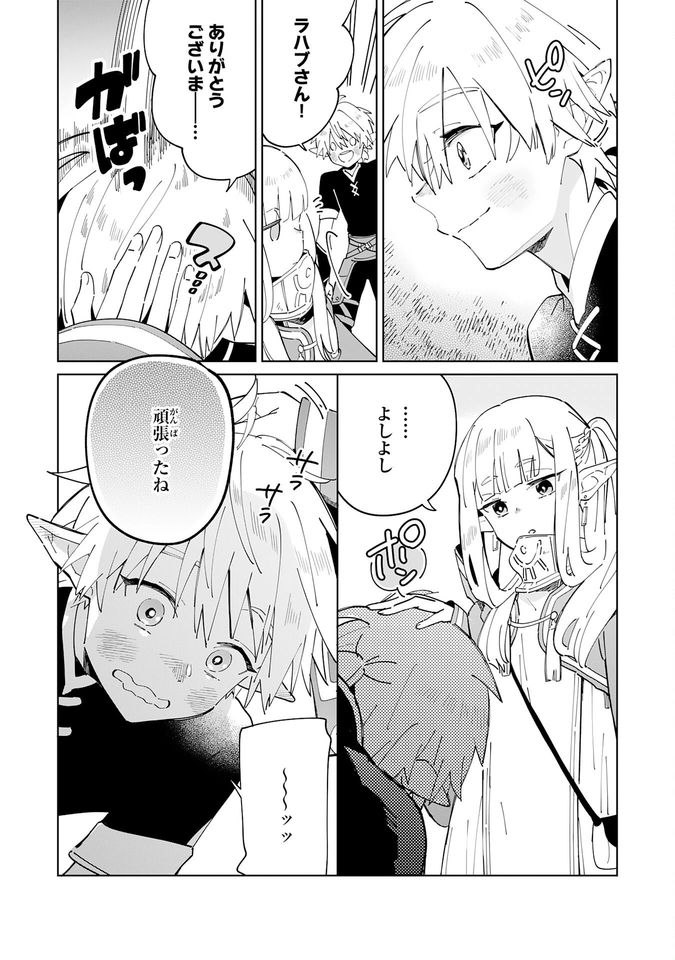 魔術を極めて旅に出た転生エルフ、持て余した寿命で生ける伝説となる 第3話 - 27