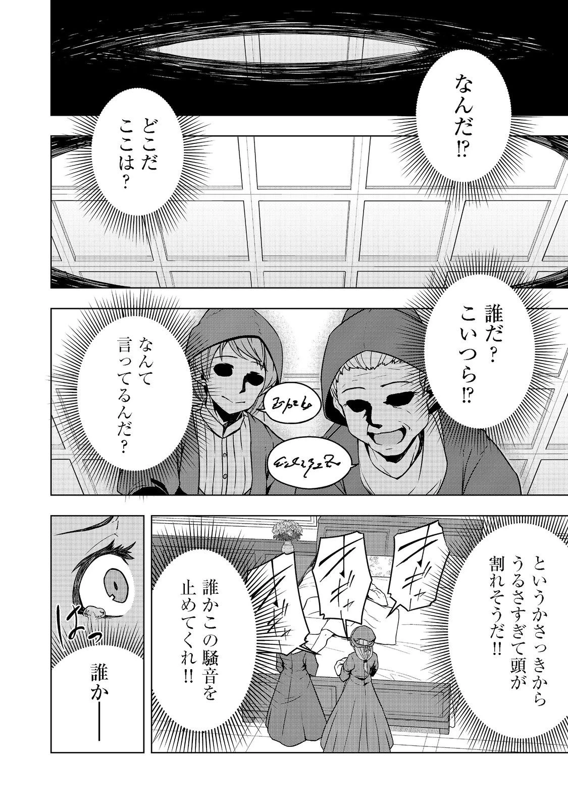 転生したら皇帝でした～生まれながらの皇帝はこの先生き残れるか～@COMIC 第1話 - 8