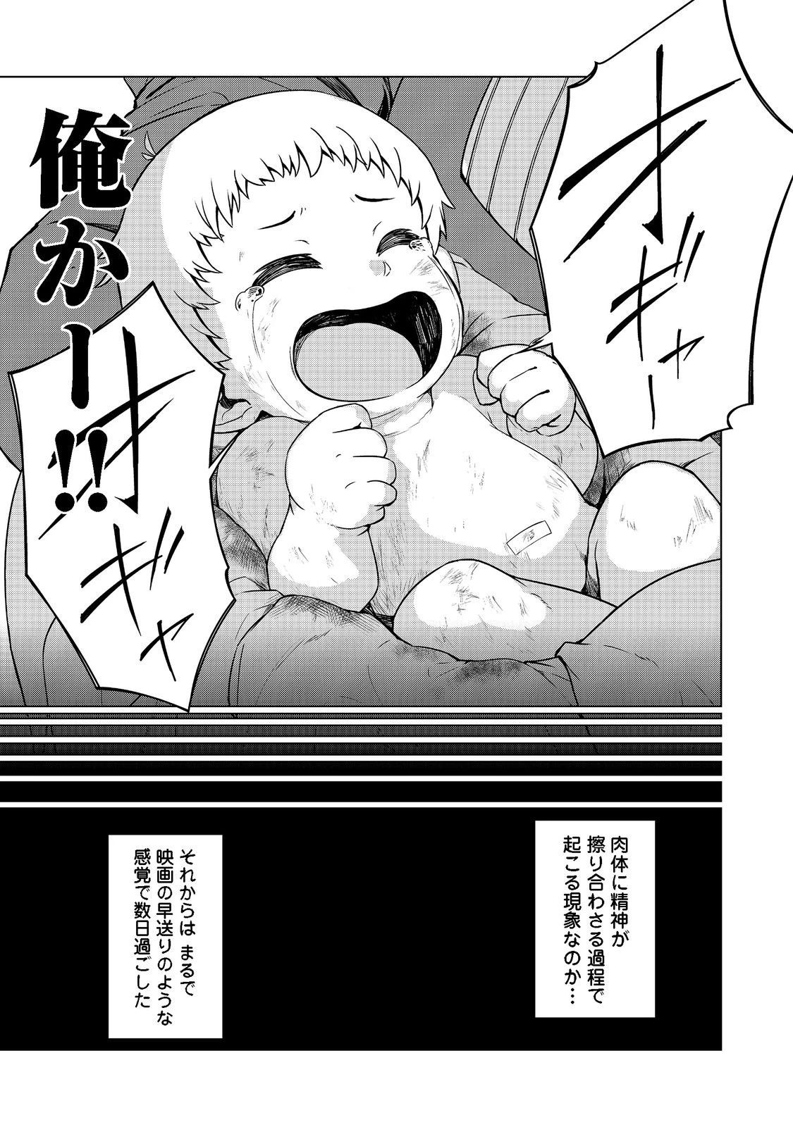 転生したら皇帝でした～生まれながらの皇帝はこの先生き残れるか～@COMIC 第1話 - 9