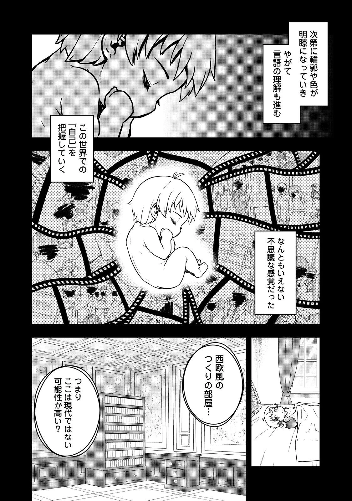 転生したら皇帝でした～生まれながらの皇帝はこの先生き残れるか～@COMIC 第1話 - 10