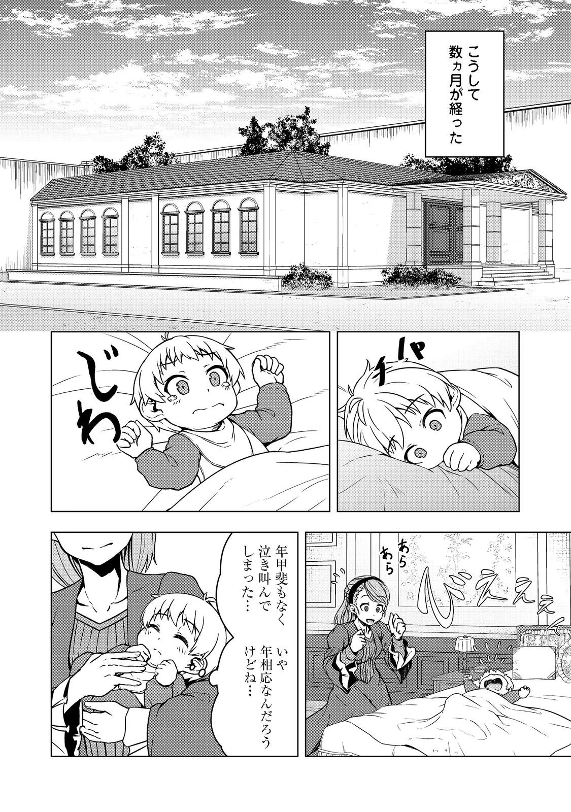 転生したら皇帝でした～生まれながらの皇帝はこの先生き残れるか～@COMIC 第1話 - 12