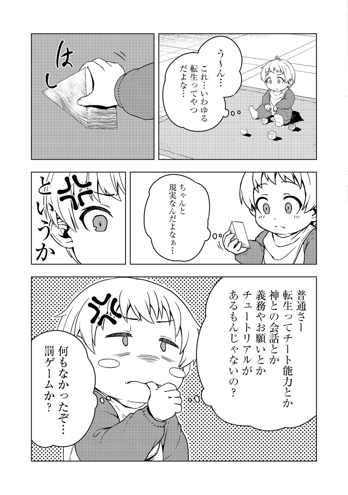 転生したら皇帝でした～生まれながらの皇帝はこの先生き残れるか～@COMIC 第1話 - 13