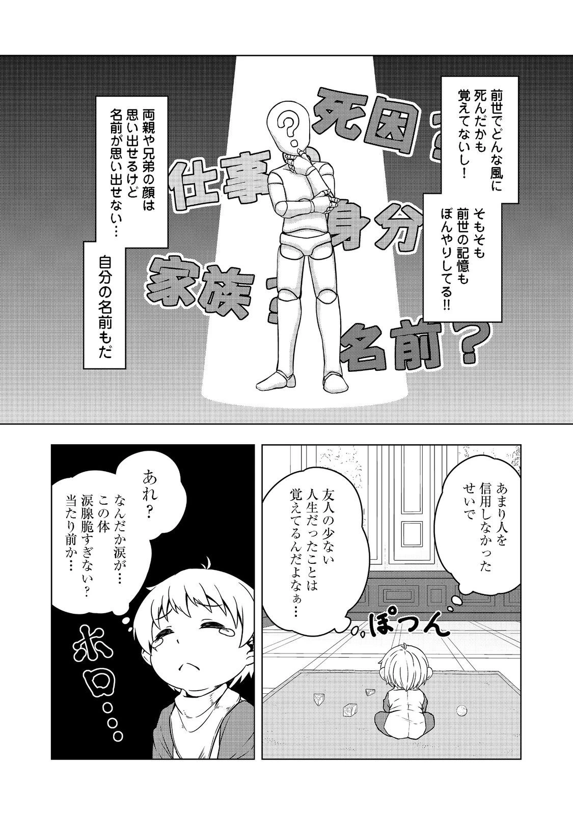 転生したら皇帝でした～生まれながらの皇帝はこの先生き残れるか～@COMIC 第1話 - 14