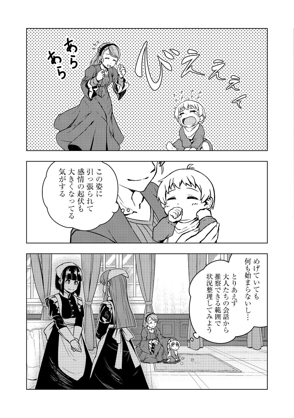 転生したら皇帝でした～生まれながらの皇帝はこの先生き残れるか～@COMIC 第1話 - 15