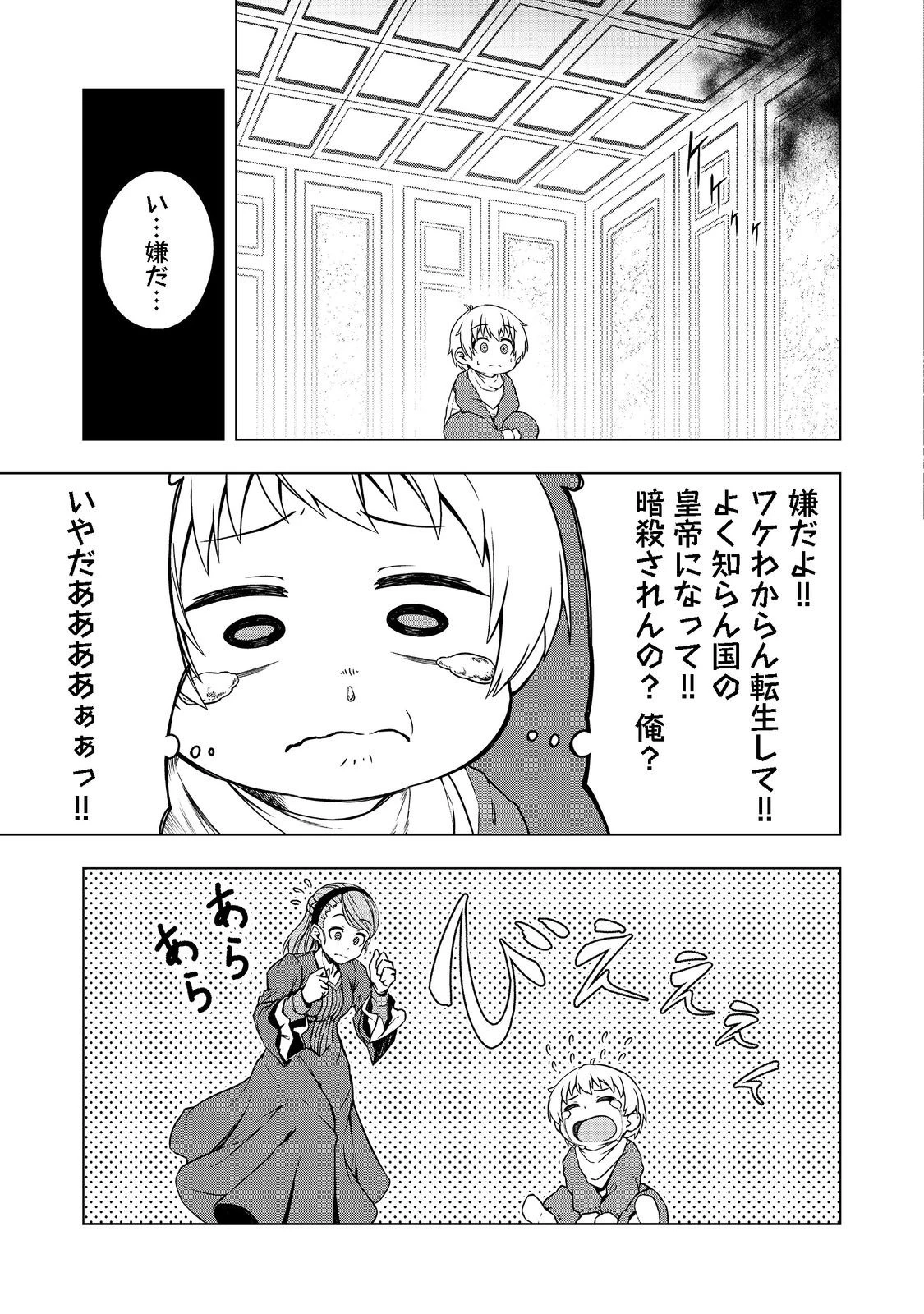 転生したら皇帝でした～生まれながらの皇帝はこの先生き残れるか～@COMIC 第1話 - 25