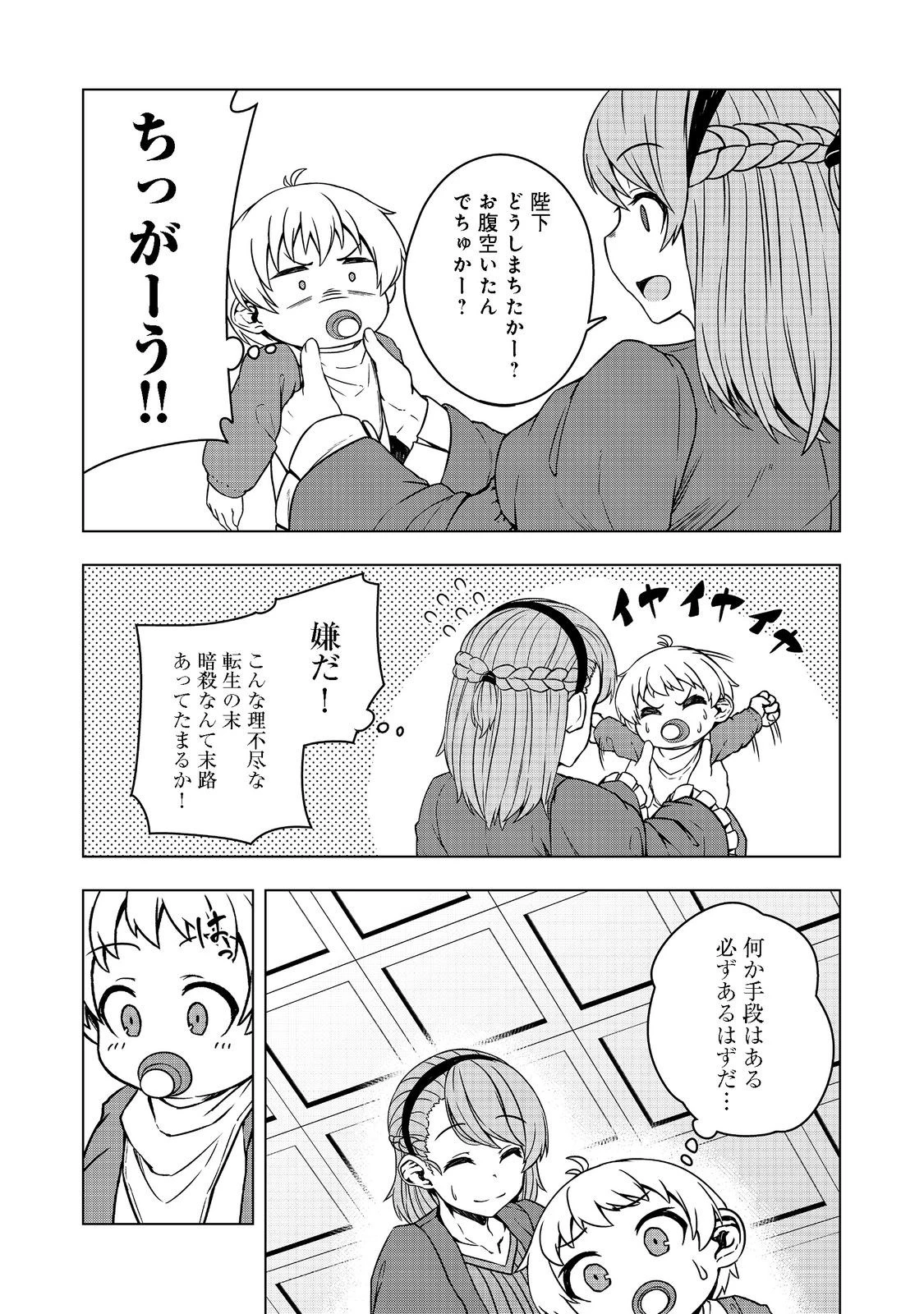 転生したら皇帝でした～生まれながらの皇帝はこの先生き残れるか～@COMIC 第1話 - 26