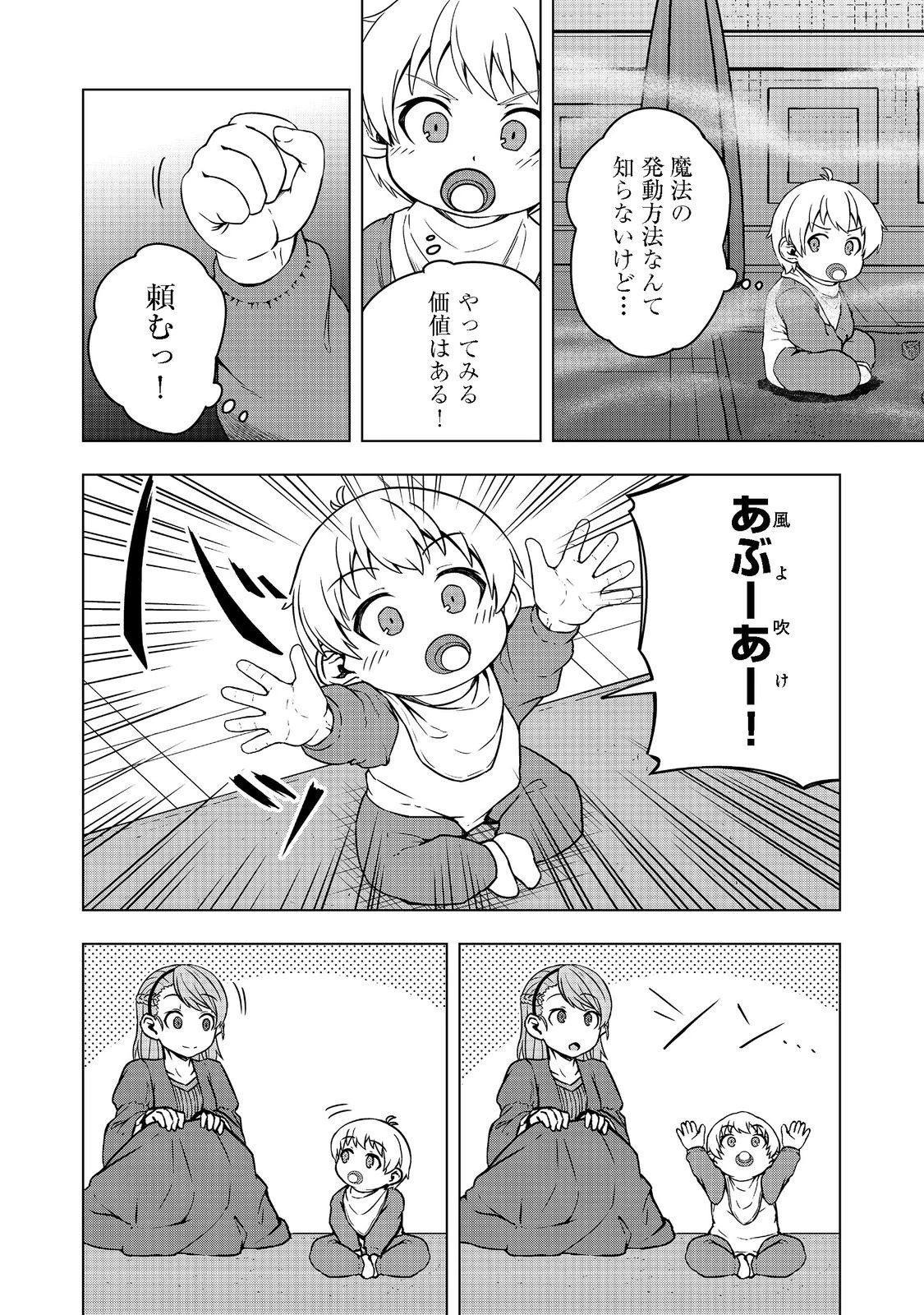 転生したら皇帝でした～生まれながらの皇帝はこの先生き残れるか～@COMIC 第1話 - 28