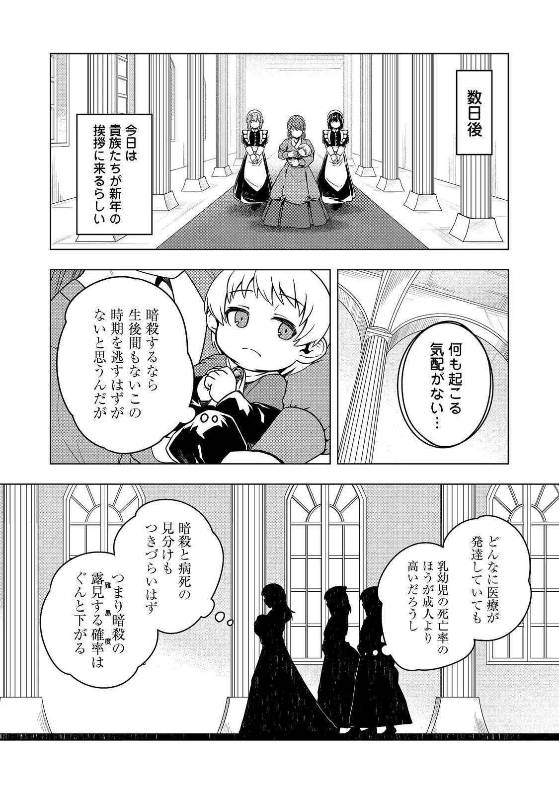 転生したら皇帝でした～生まれながらの皇帝はこの先生き残れるか～@COMIC 第1話 - 30