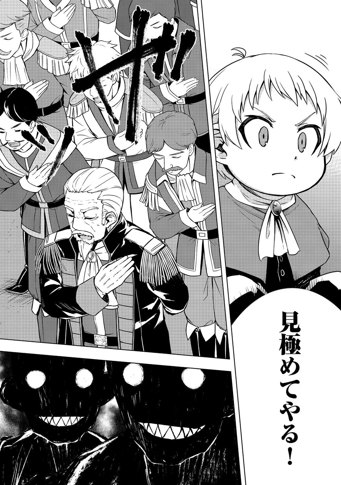 転生したら皇帝でした～生まれながらの皇帝はこの先生き残れるか～@COMIC 第1話 - 32