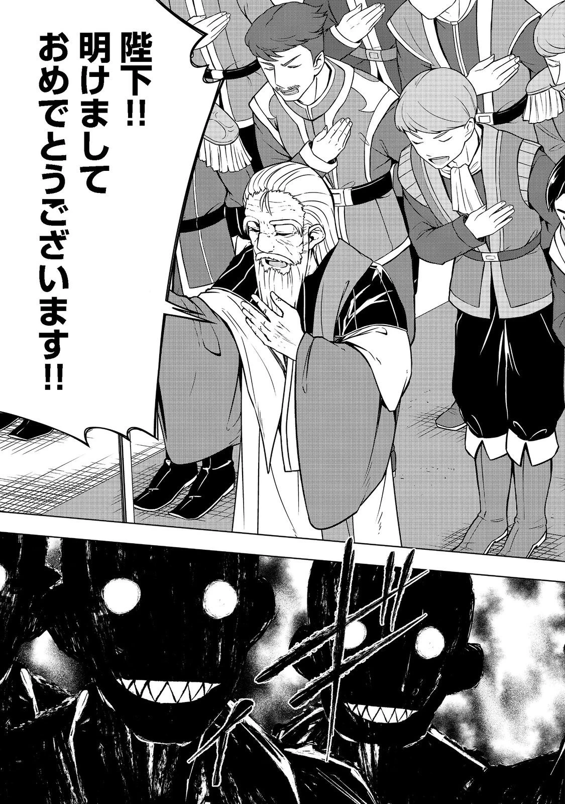 転生したら皇帝でした～生まれながらの皇帝はこの先生き残れるか～@COMIC 第1話 - 33