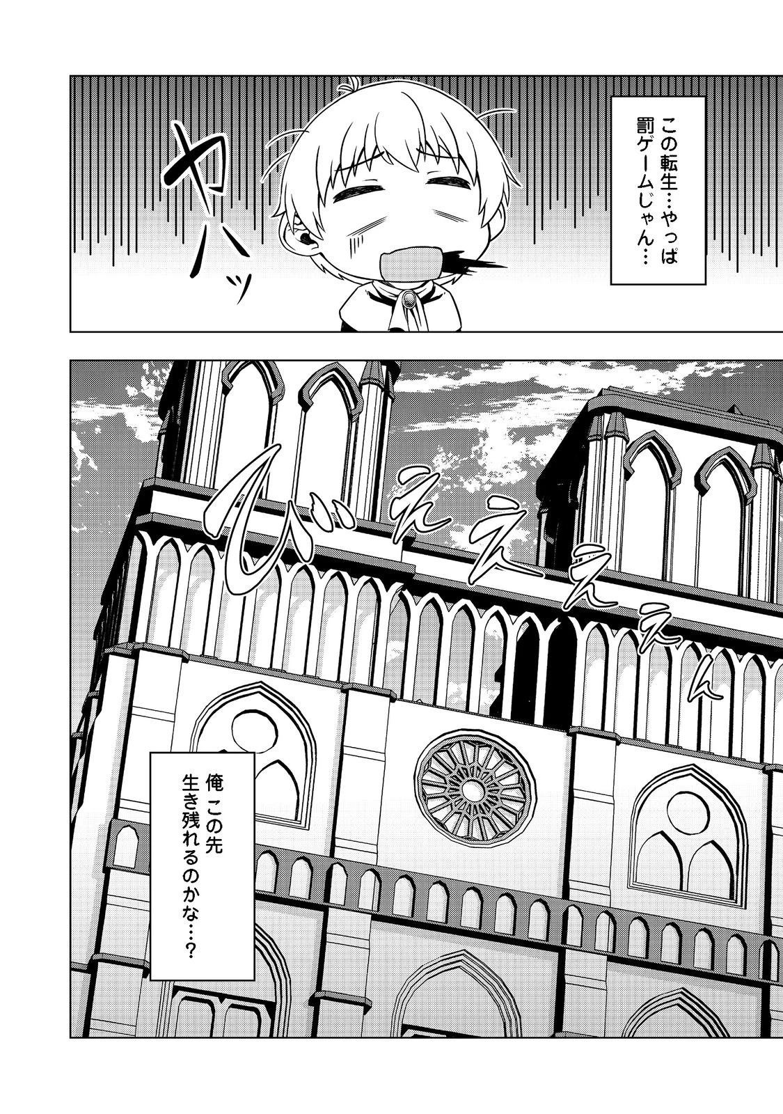 転生したら皇帝でした～生まれながらの皇帝はこの先生き残れるか～@COMIC 第1話 - 34