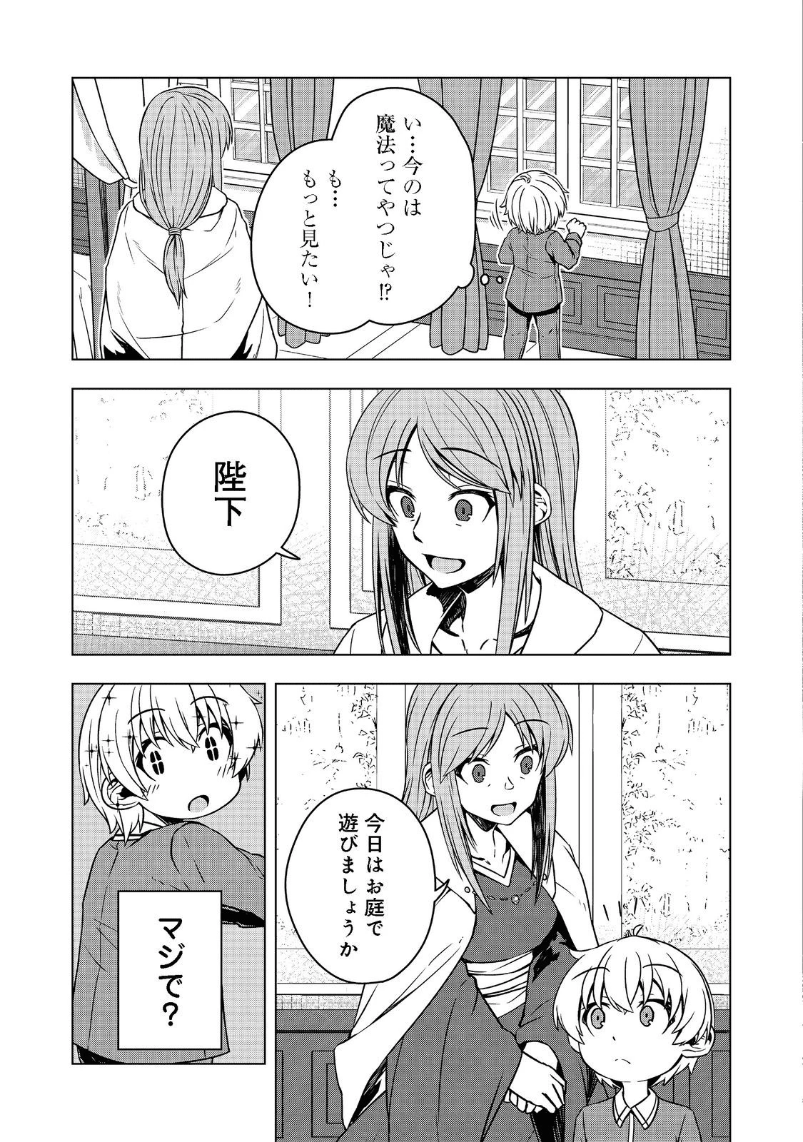 転生したら皇帝でした～生まれながらの皇帝はこの先生き残れるか～@COMIC 第2話 - 7