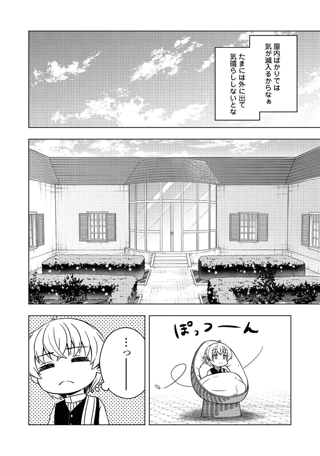 転生したら皇帝でした～生まれながらの皇帝はこの先生き残れるか～@COMIC 第2話 - 8