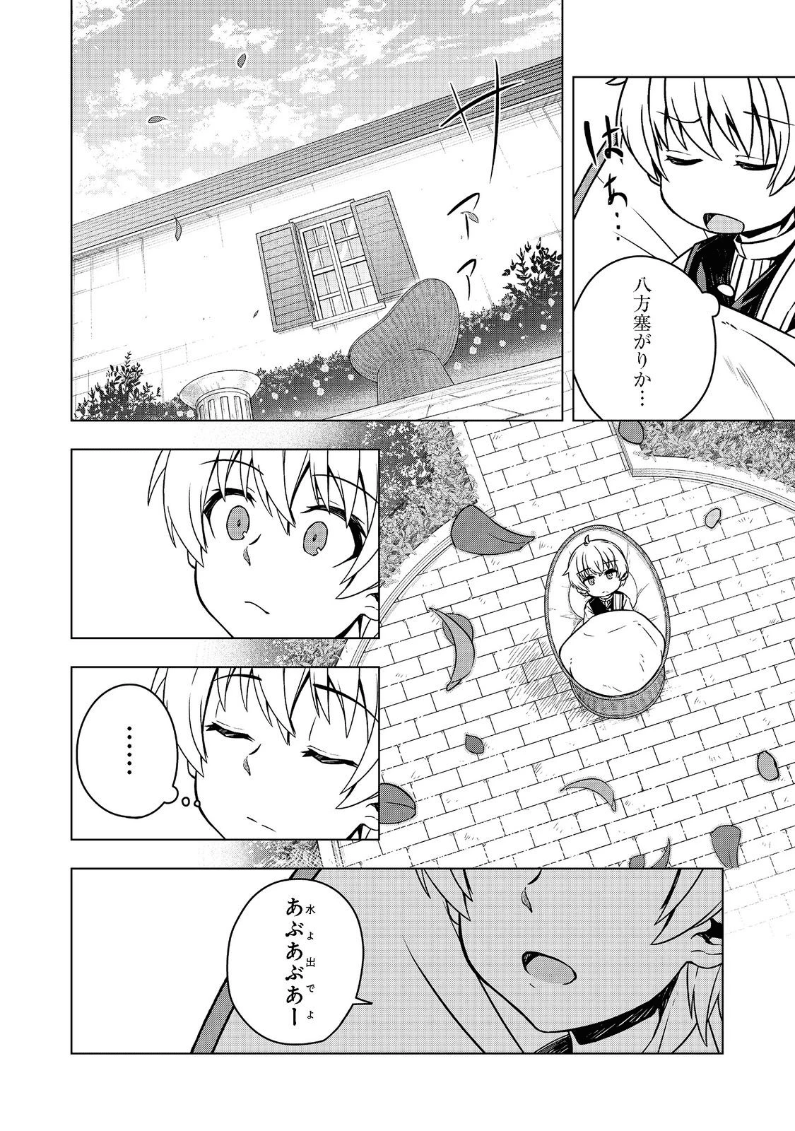 転生したら皇帝でした～生まれながらの皇帝はこの先生き残れるか～@COMIC 第2話 - 12
