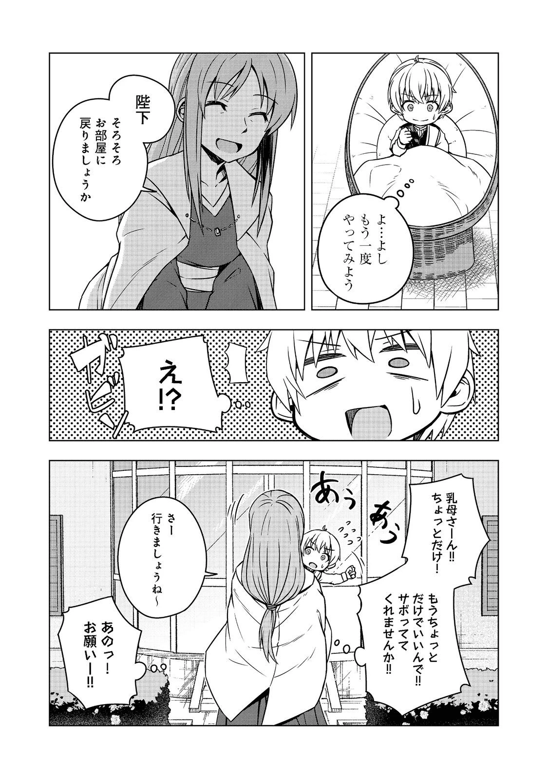 転生したら皇帝でした～生まれながらの皇帝はこの先生き残れるか～@COMIC 第2話 - 15