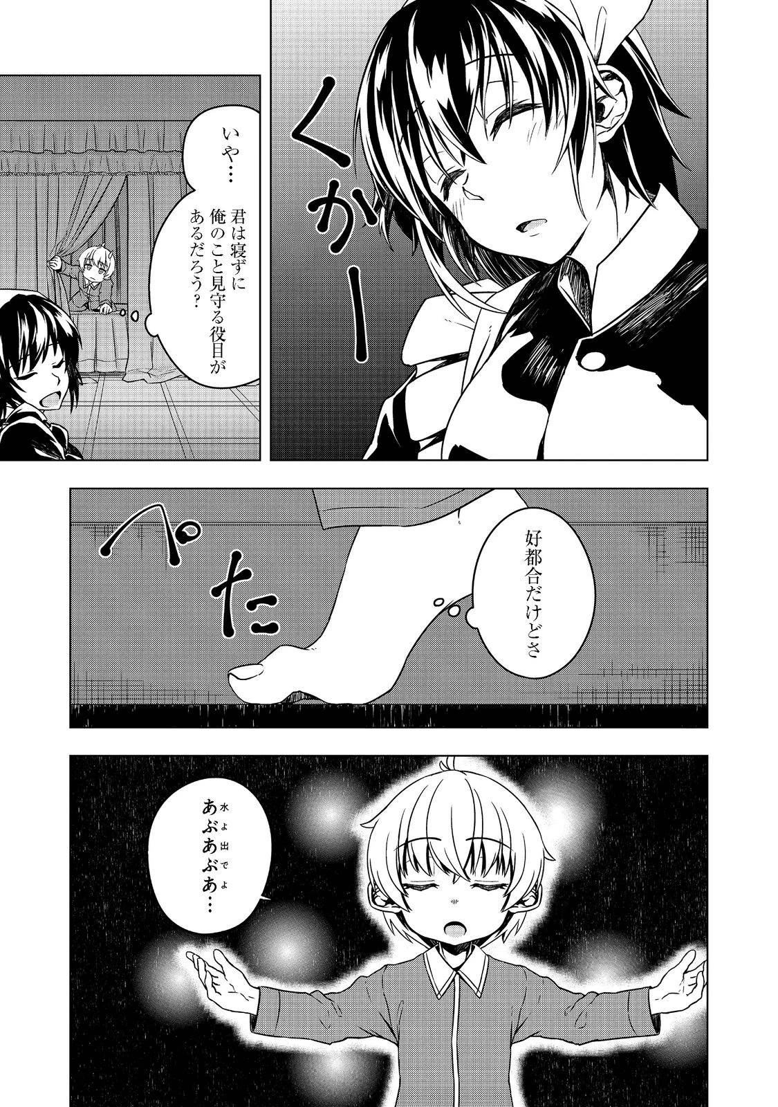 転生したら皇帝でした～生まれながらの皇帝はこの先生き残れるか～@COMIC 第2話 - 17