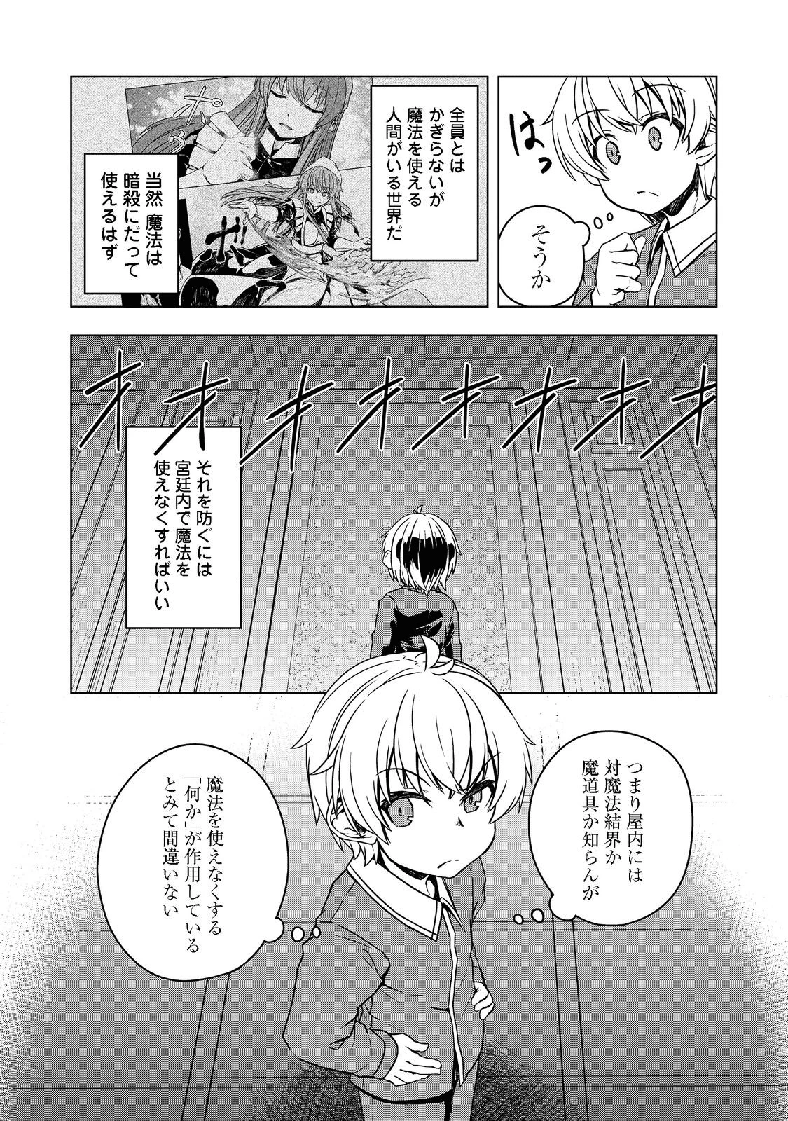 転生したら皇帝でした～生まれながらの皇帝はこの先生き残れるか～@COMIC 第2話 - 19