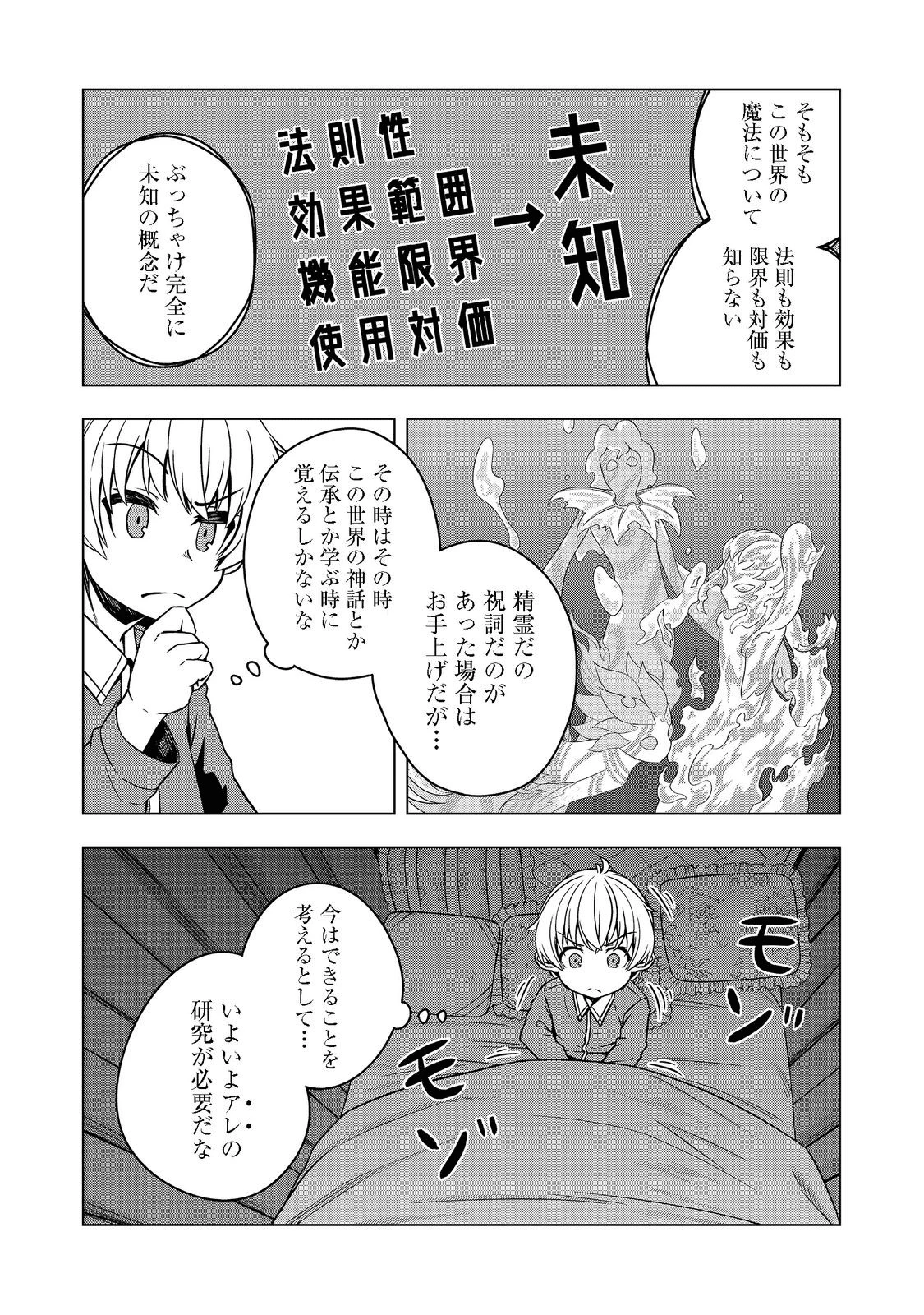 転生したら皇帝でした～生まれながらの皇帝はこの先生き残れるか～@COMIC 第2話 - 20