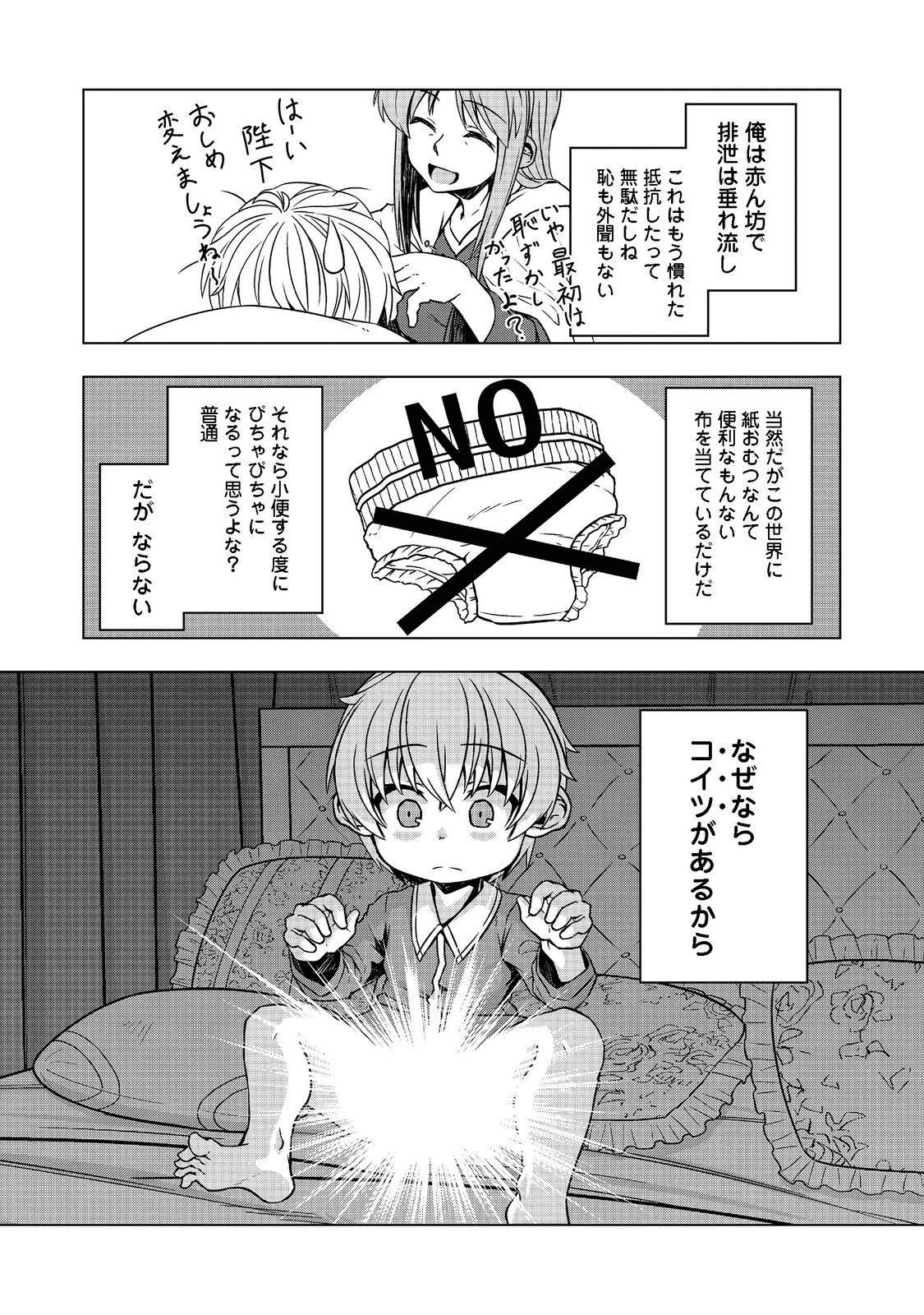 転生したら皇帝でした～生まれながらの皇帝はこの先生き残れるか～@COMIC 第2話 - 21