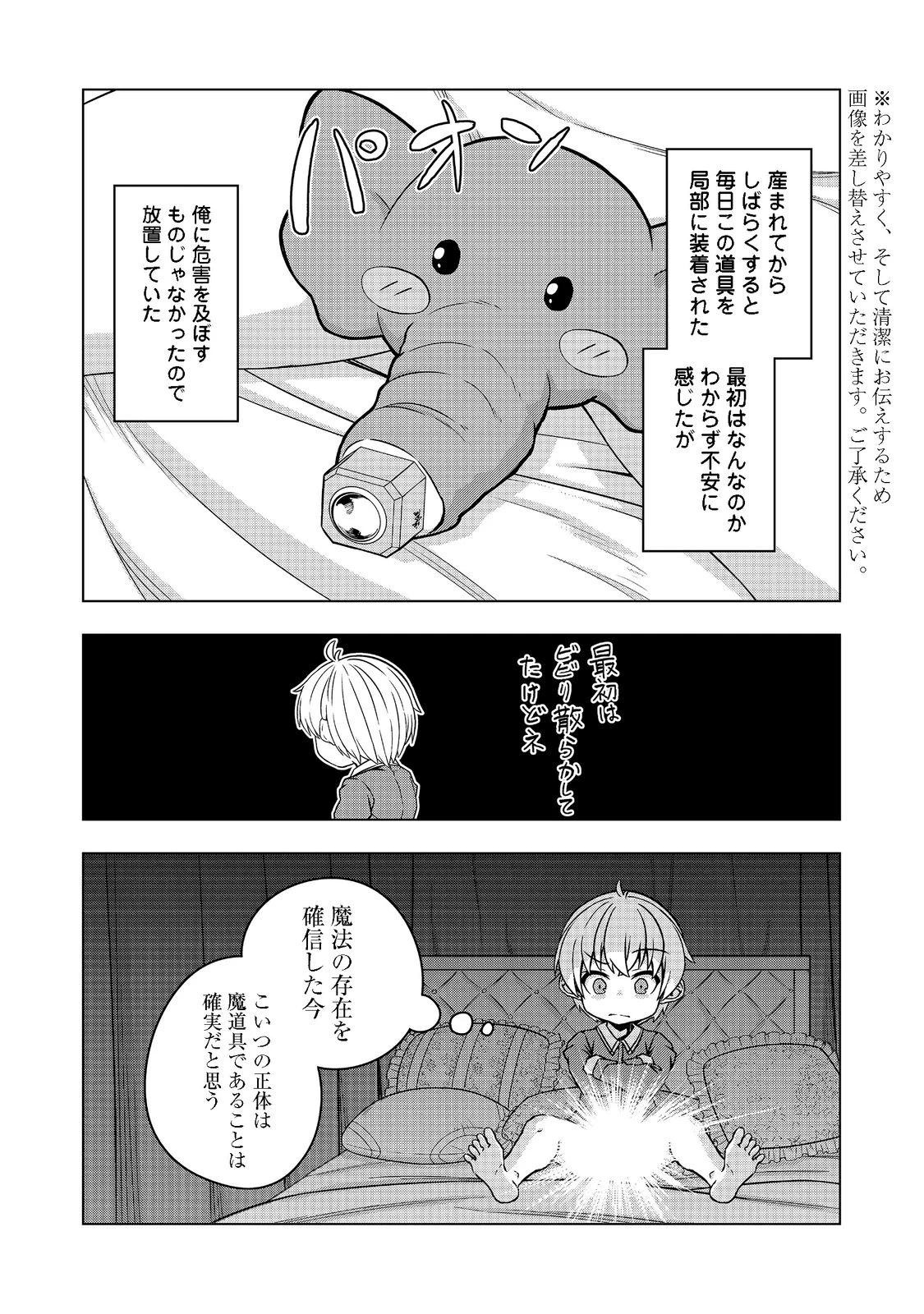 転生したら皇帝でした～生まれながらの皇帝はこの先生き残れるか～@COMIC 第2話 - 22