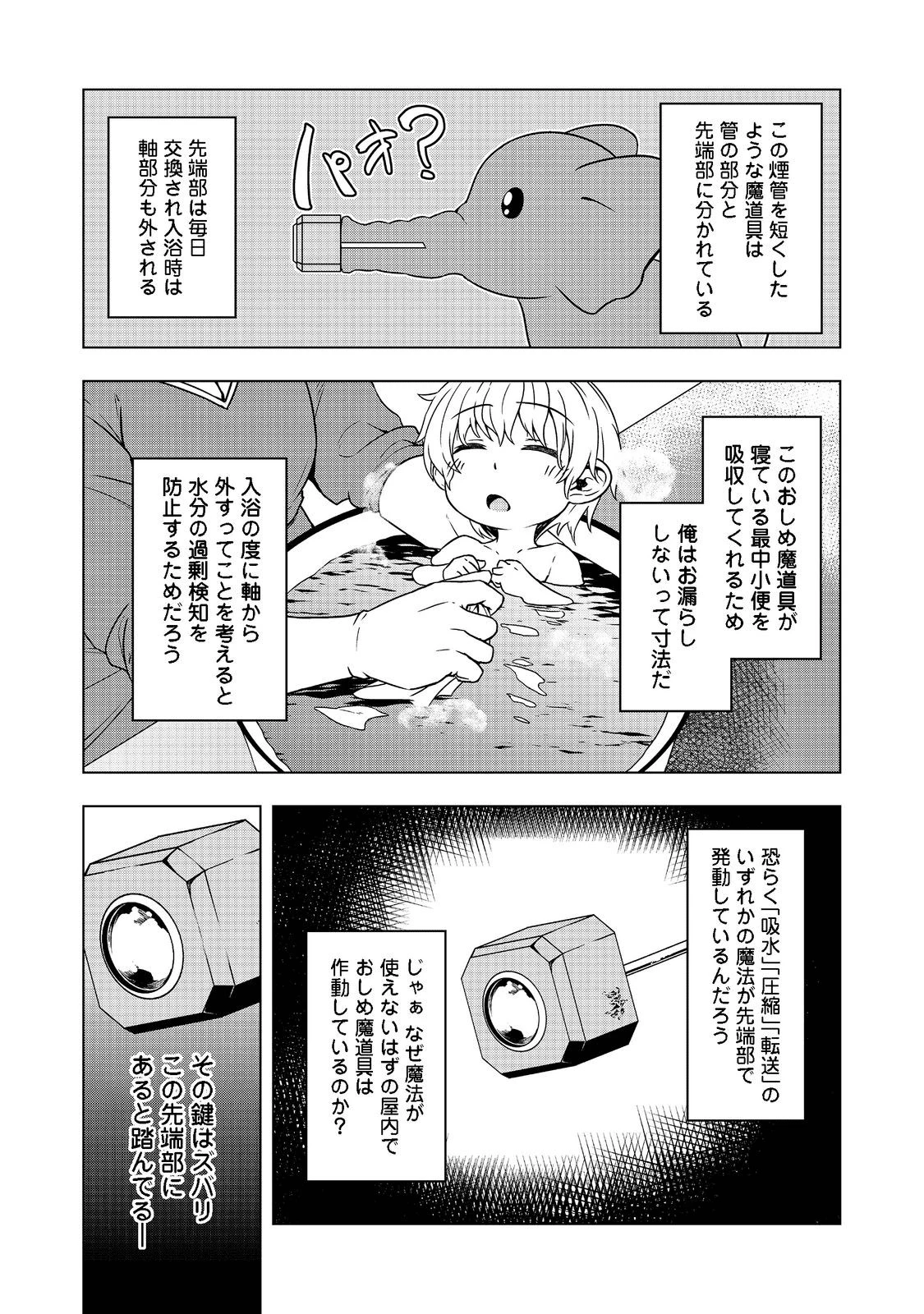 転生したら皇帝でした～生まれながらの皇帝はこの先生き残れるか～@COMIC 第2話 - 23
